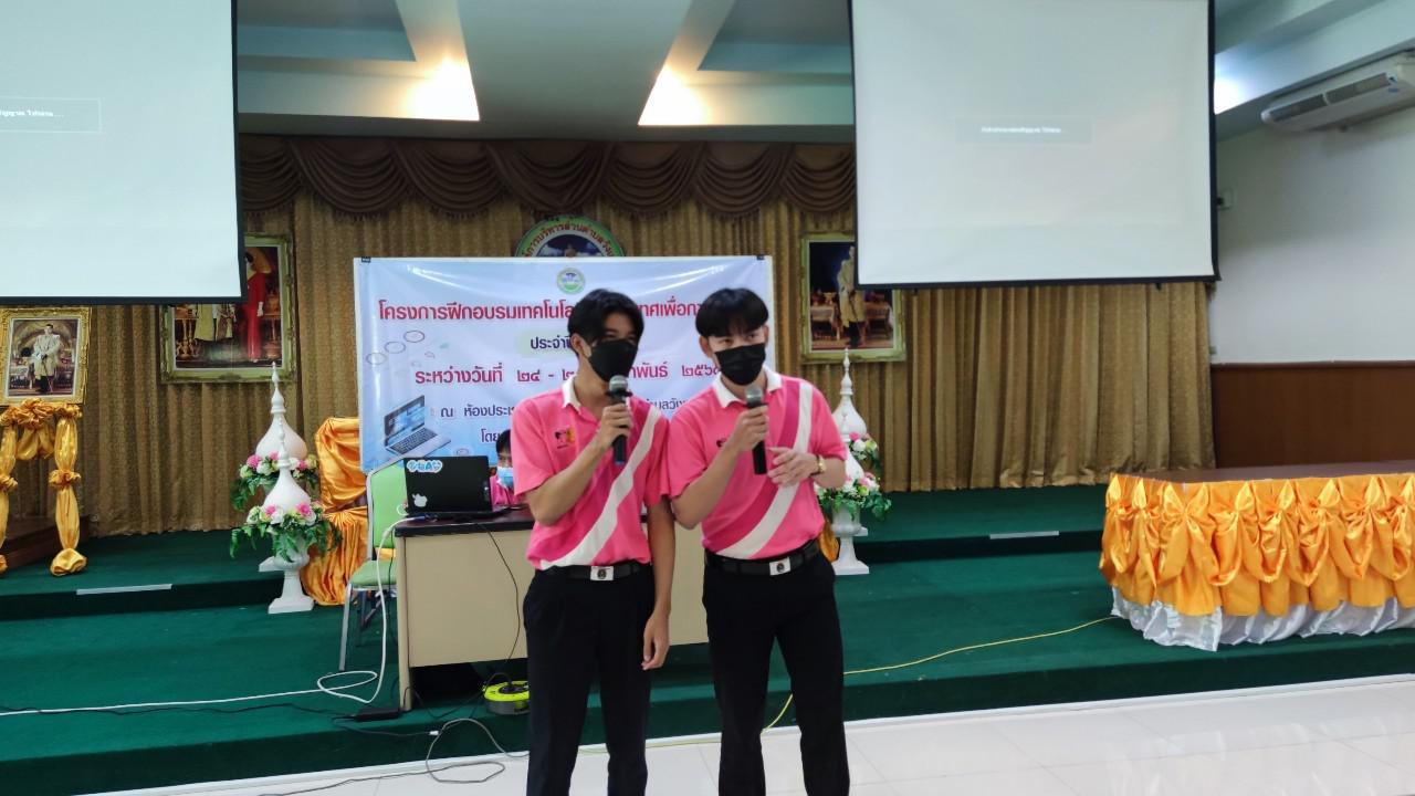 99. โครงการฝึกอบรมเทคโนโลยีสารสนเทศเพื่อการศึกษา ประจำปี 2565 | 24-25 กุมภาพันธ์ 2565
