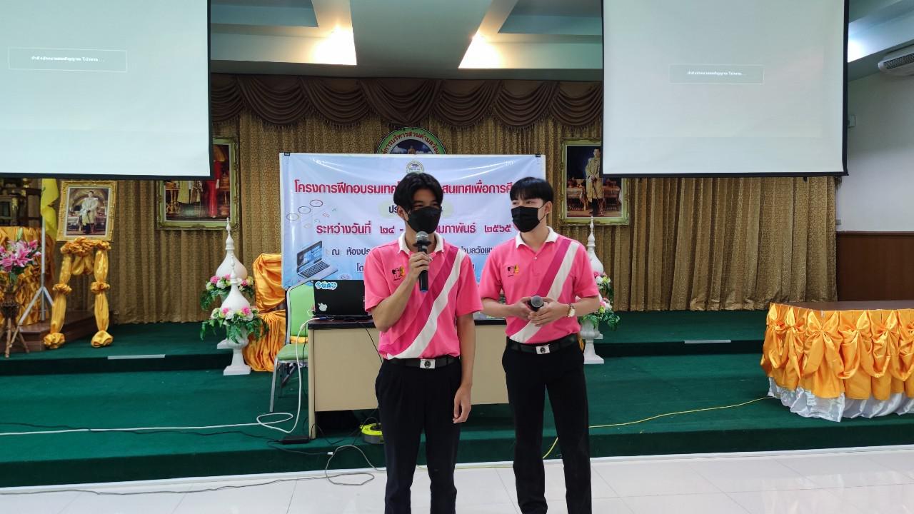 100. โครงการฝึกอบรมเทคโนโลยีสารสนเทศเพื่อการศึกษา ประจำปี 2565 | 24-25 กุมภาพันธ์ 2565