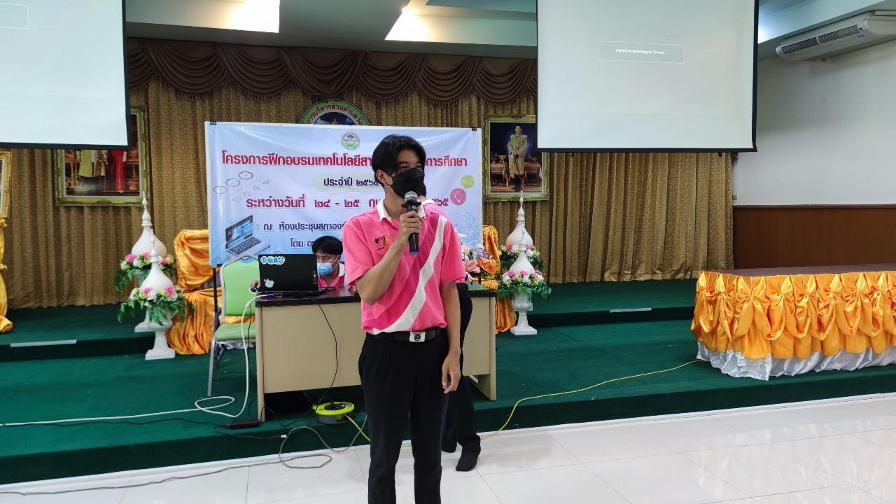 101. โครงการฝึกอบรมเทคโนโลยีสารสนเทศเพื่อการศึกษา ประจำปี 2565 | 24-25 กุมภาพันธ์ 2565