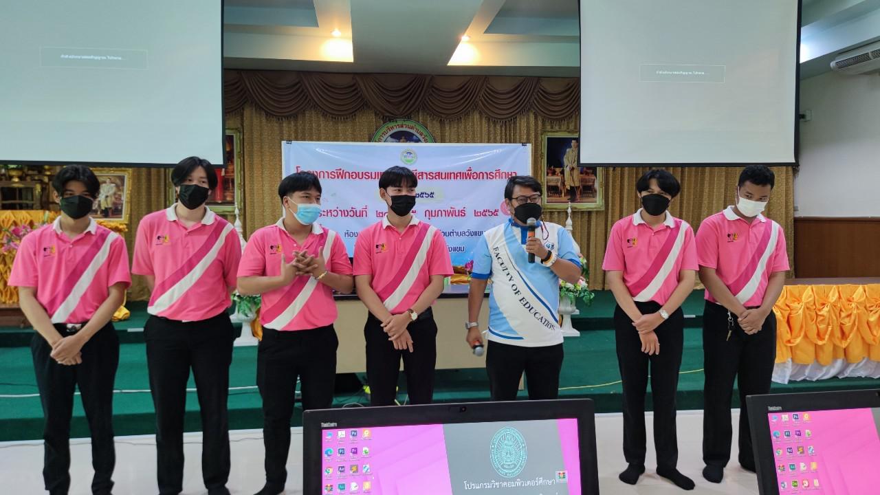106. โครงการฝึกอบรมเทคโนโลยีสารสนเทศเพื่อการศึกษา ประจำปี 2565 | 24-25 กุมภาพันธ์ 2565