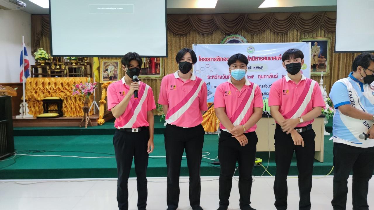 107. โครงการฝึกอบรมเทคโนโลยีสารสนเทศเพื่อการศึกษา ประจำปี 2565 | 24-25 กุมภาพันธ์ 2565