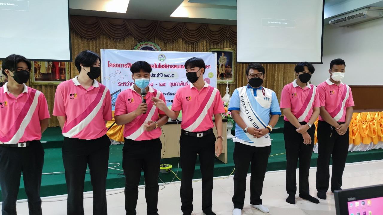 108. โครงการฝึกอบรมเทคโนโลยีสารสนเทศเพื่อการศึกษา ประจำปี 2565 | 24-25 กุมภาพันธ์ 2565