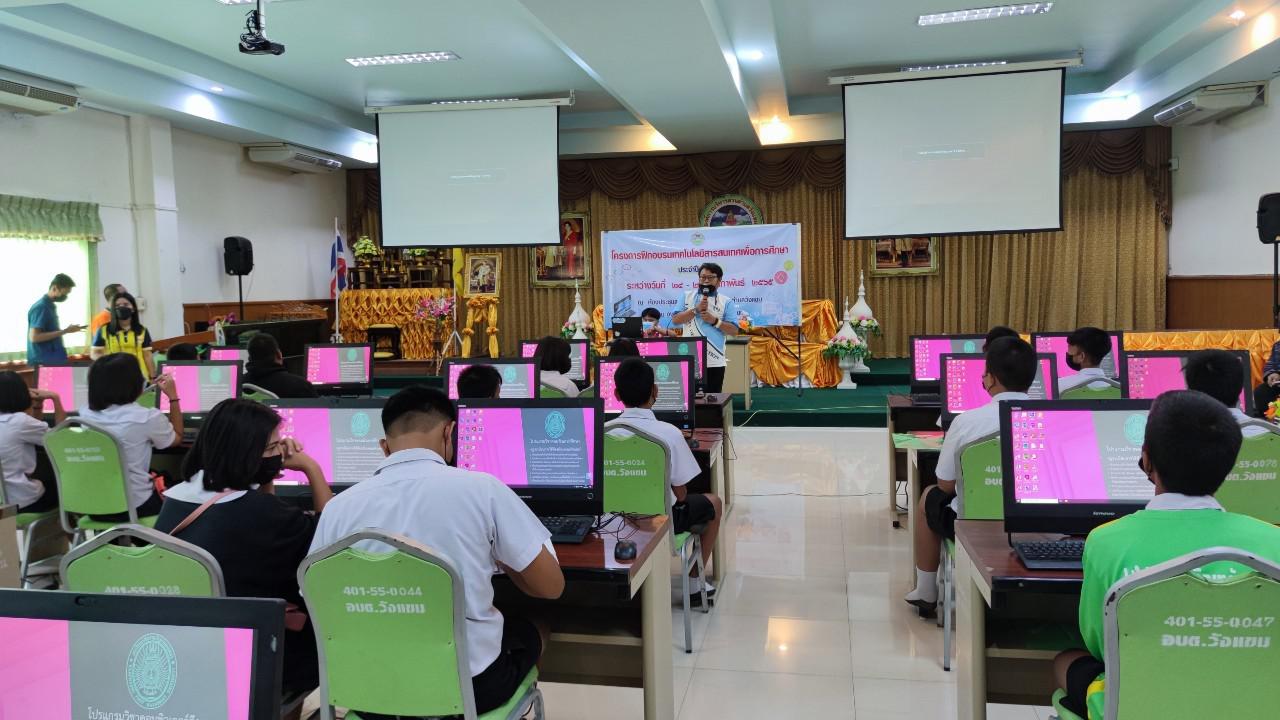 112. โครงการฝึกอบรมเทคโนโลยีสารสนเทศเพื่อการศึกษา ประจำปี 2565 | 24-25 กุมภาพันธ์ 2565