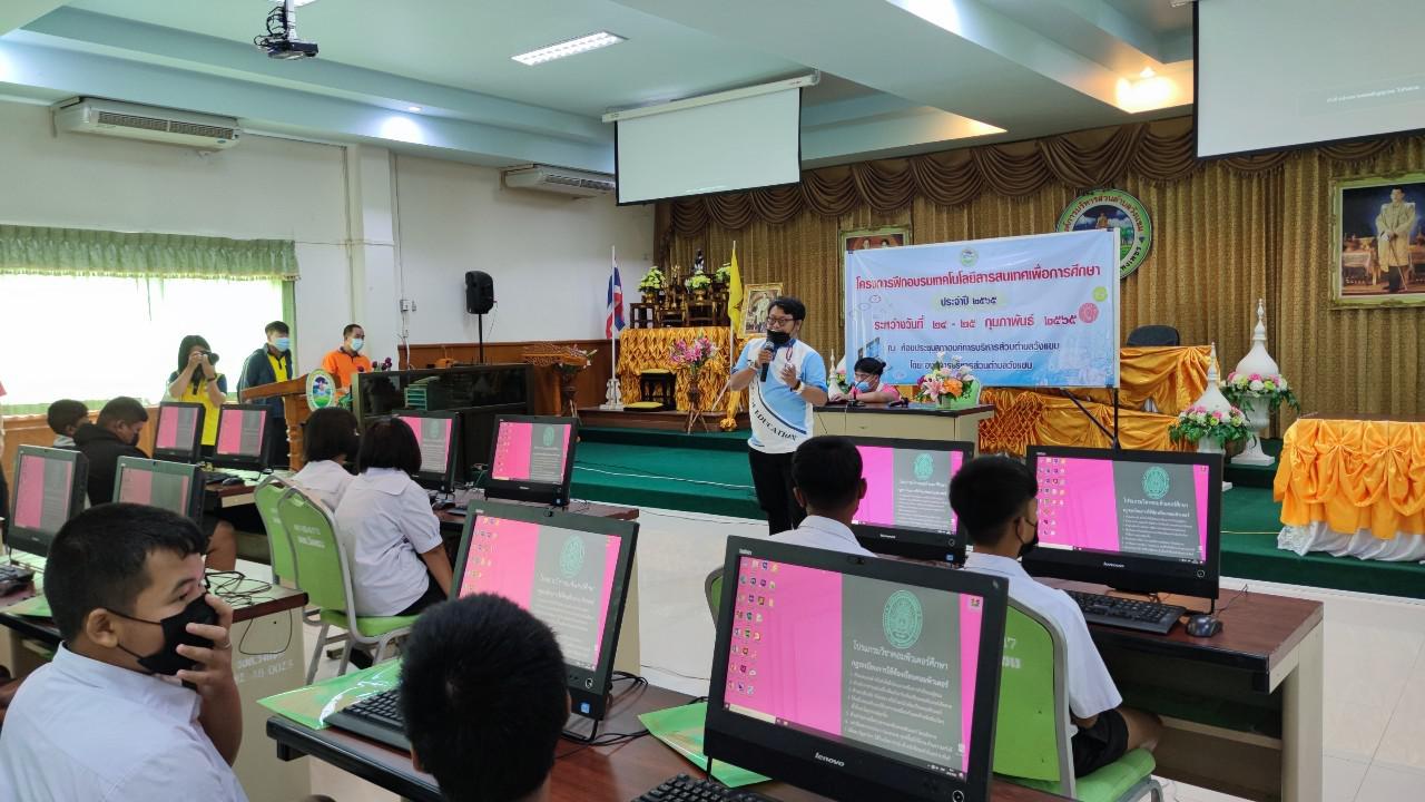 114. โครงการฝึกอบรมเทคโนโลยีสารสนเทศเพื่อการศึกษา ประจำปี 2565 | 24-25 กุมภาพันธ์ 2565