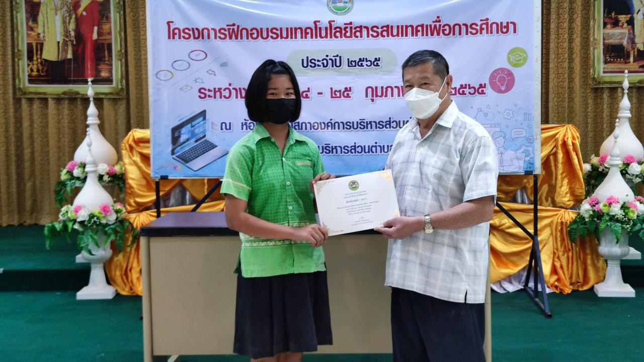 121. โครงการฝึกอบรมเทคโนโลยีสารสนเทศเพื่อการศึกษา ประจำปี 2565 | 24-25 กุมภาพันธ์ 2565