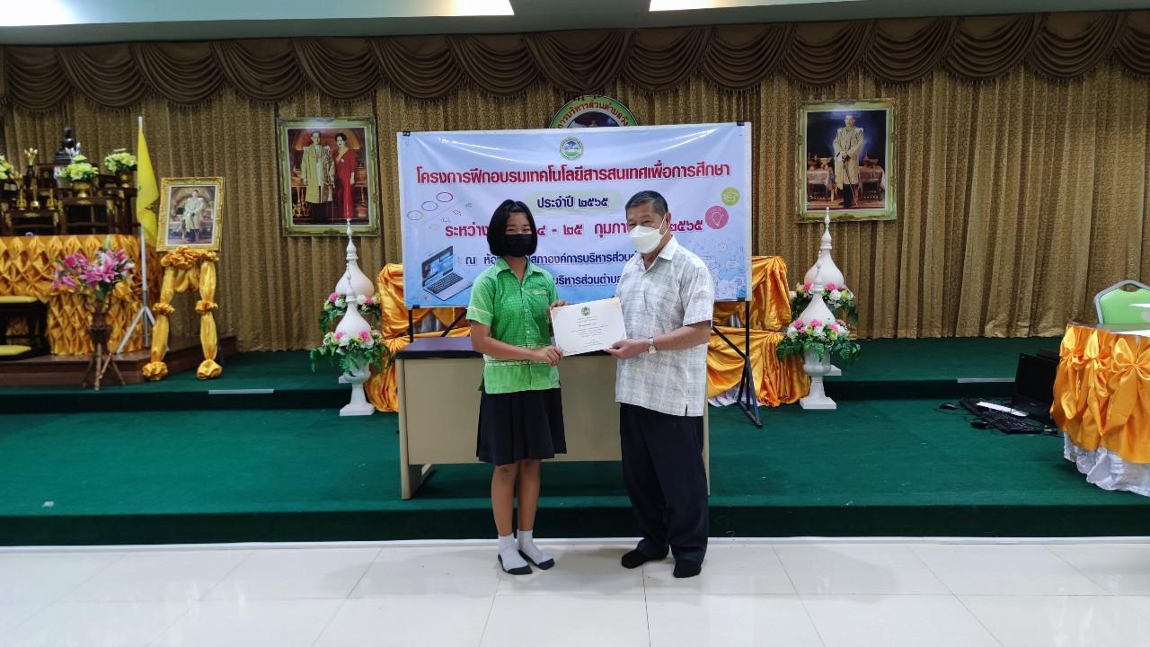 122. โครงการฝึกอบรมเทคโนโลยีสารสนเทศเพื่อการศึกษา ประจำปี 2565 | 24-25 กุมภาพันธ์ 2565