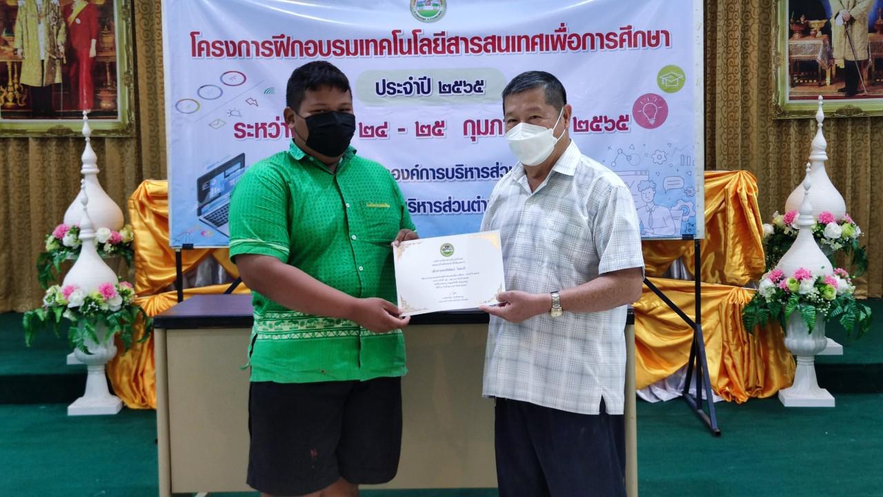123. โครงการฝึกอบรมเทคโนโลยีสารสนเทศเพื่อการศึกษา ประจำปี 2565 | 24-25 กุมภาพันธ์ 2565
