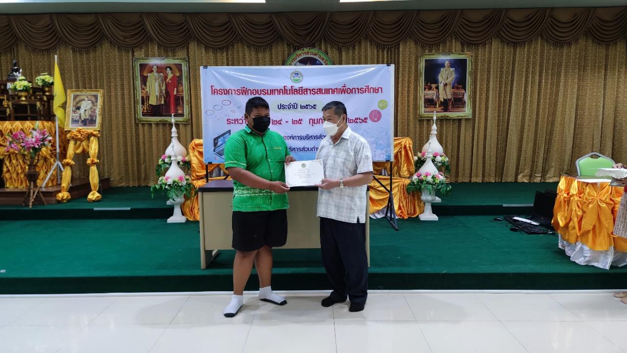 124. โครงการฝึกอบรมเทคโนโลยีสารสนเทศเพื่อการศึกษา ประจำปี 2565 | 24-25 กุมภาพันธ์ 2565