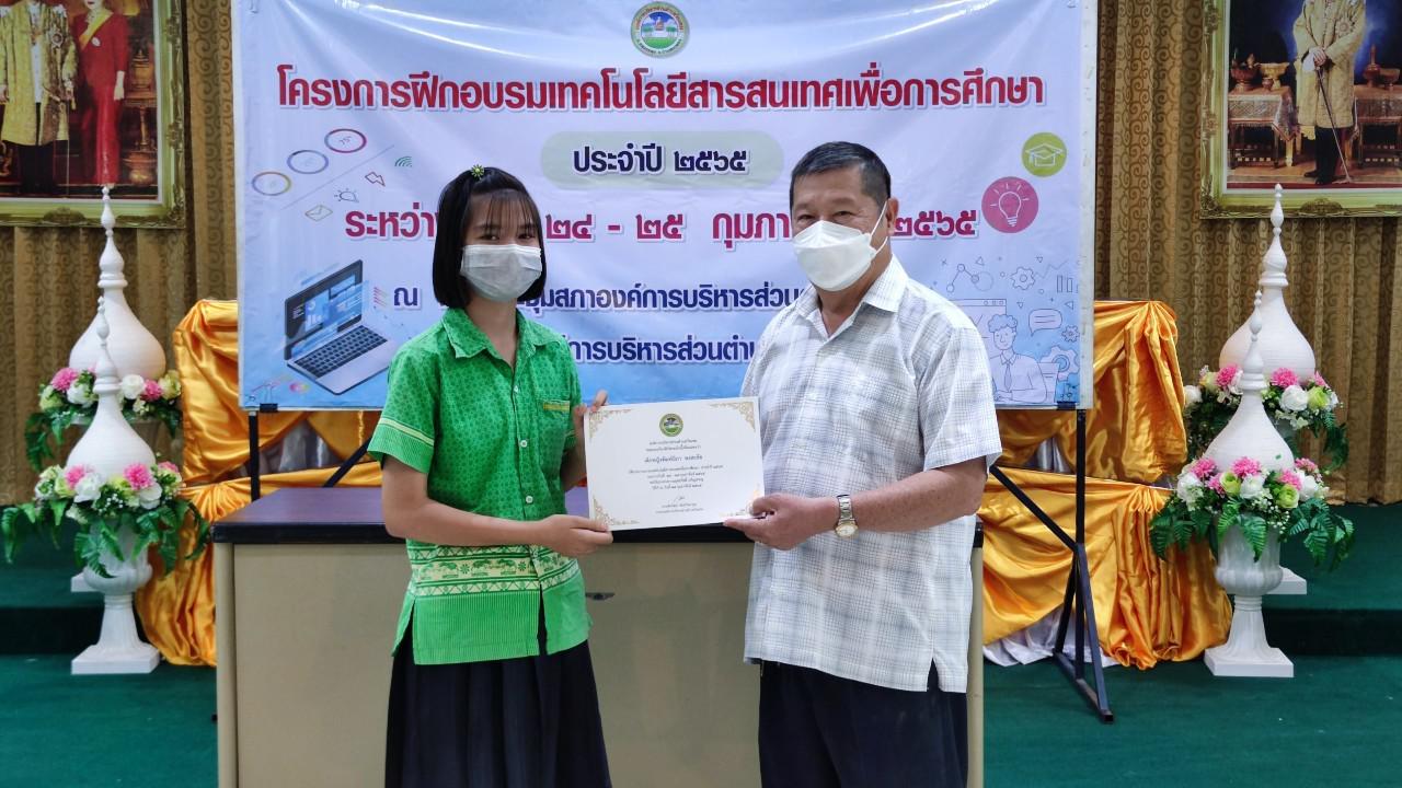 125. โครงการฝึกอบรมเทคโนโลยีสารสนเทศเพื่อการศึกษา ประจำปี 2565 | 24-25 กุมภาพันธ์ 2565