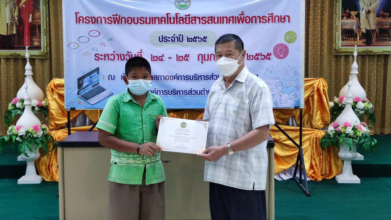 126. โครงการฝึกอบรมเทคโนโลยีสารสนเทศเพื่อการศึกษา ประจำปี 2565 | 24-25 กุมภาพันธ์ 2565