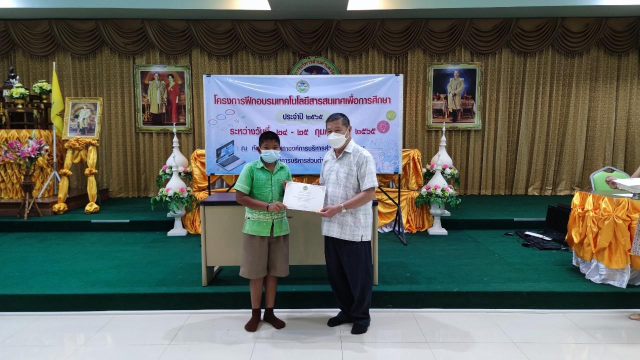 127. โครงการฝึกอบรมเทคโนโลยีสารสนเทศเพื่อการศึกษา ประจำปี 2565 | 24-25 กุมภาพันธ์ 2565