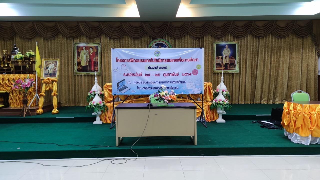 129. โครงการฝึกอบรมเทคโนโลยีสารสนเทศเพื่อการศึกษา ประจำปี 2565 | 24-25 กุมภาพันธ์ 2565