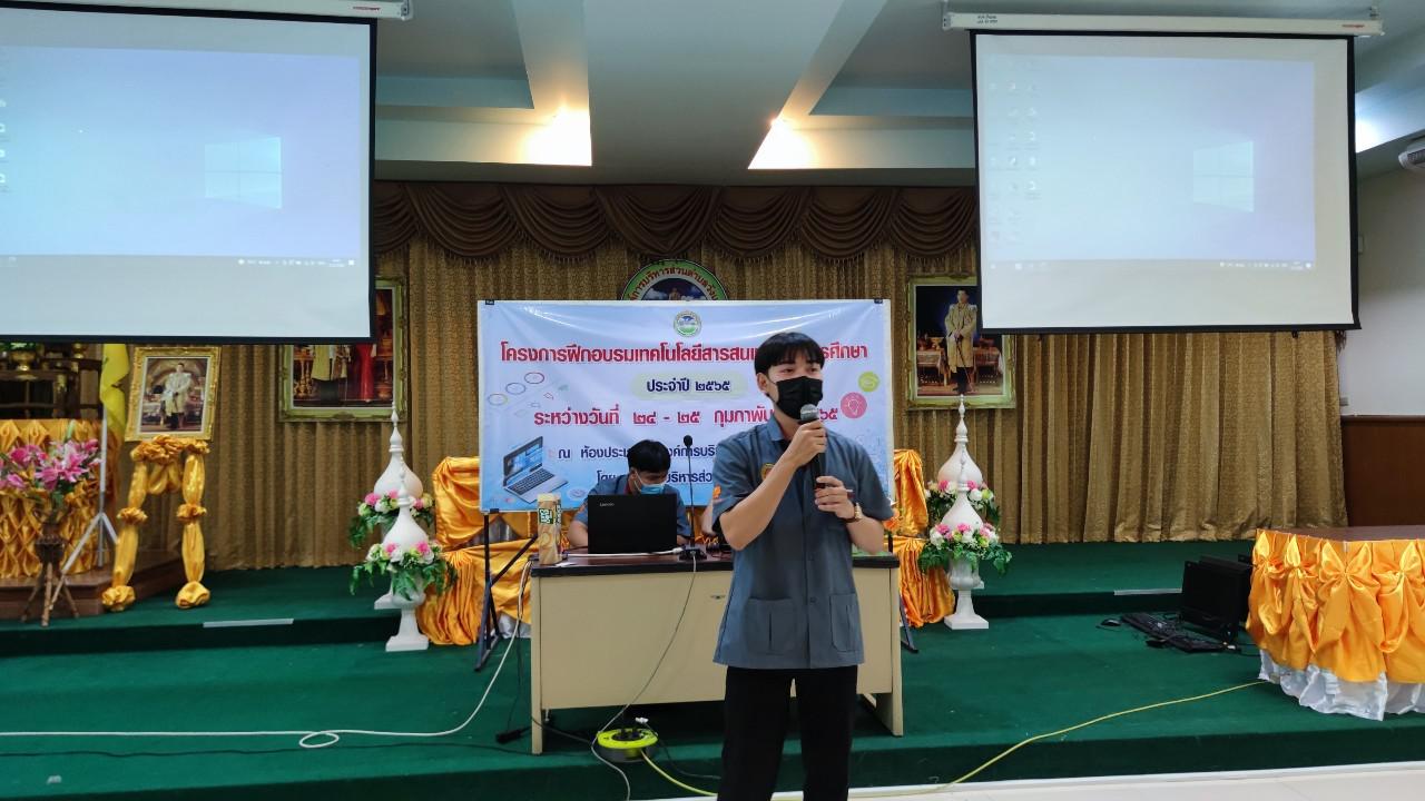 136. โครงการฝึกอบรมเทคโนโลยีสารสนเทศเพื่อการศึกษา ประจำปี 2565 | 24-25 กุมภาพันธ์ 2565