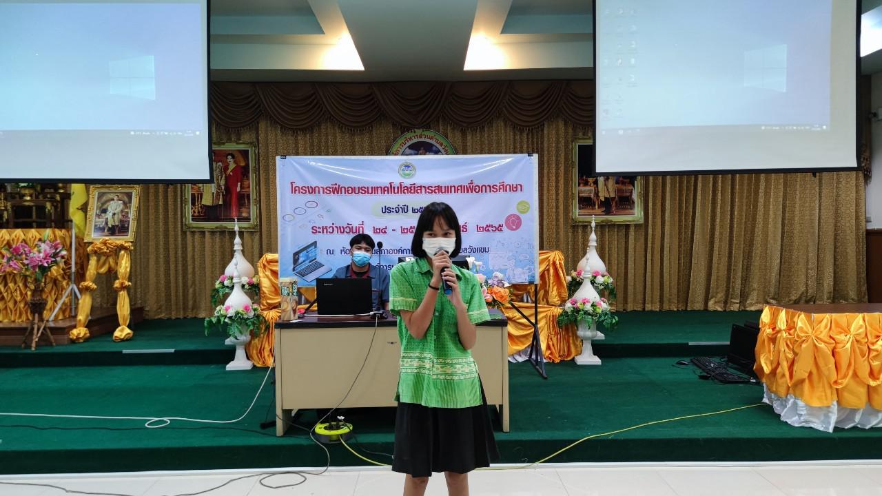 137. โครงการฝึกอบรมเทคโนโลยีสารสนเทศเพื่อการศึกษา ประจำปี 2565 | 24-25 กุมภาพันธ์ 2565