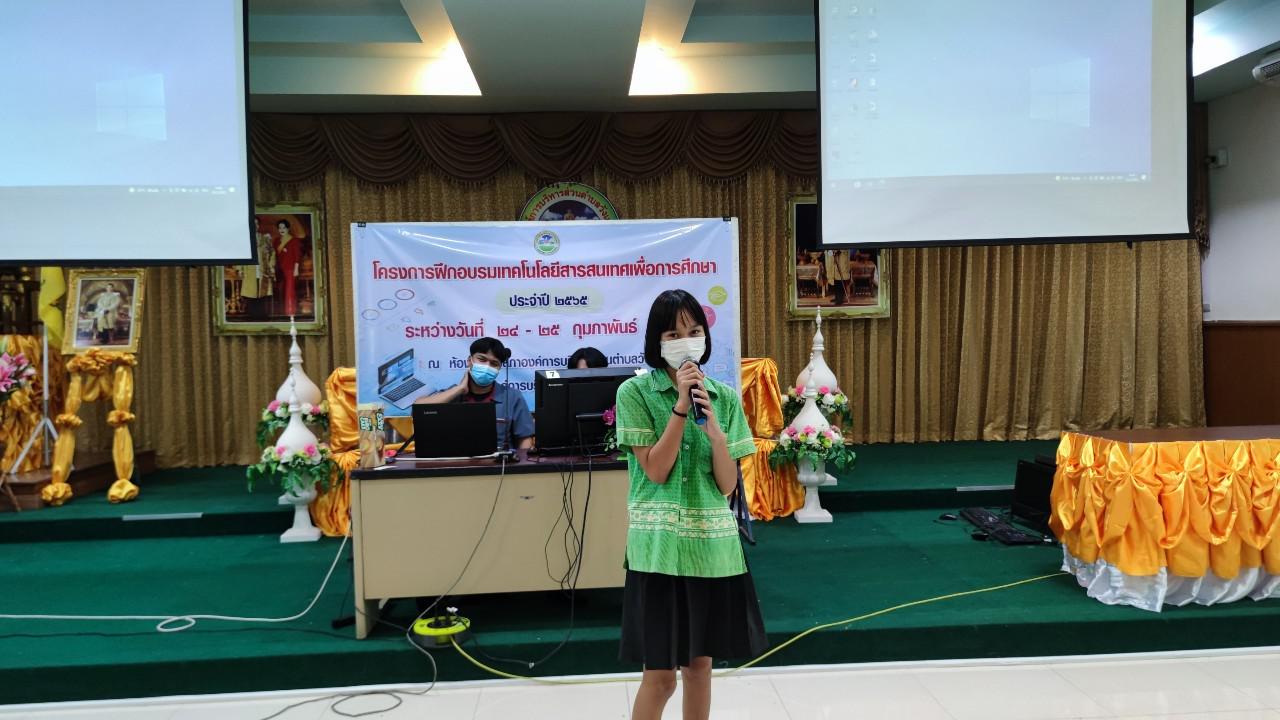 138. โครงการฝึกอบรมเทคโนโลยีสารสนเทศเพื่อการศึกษา ประจำปี 2565 | 24-25 กุมภาพันธ์ 2565