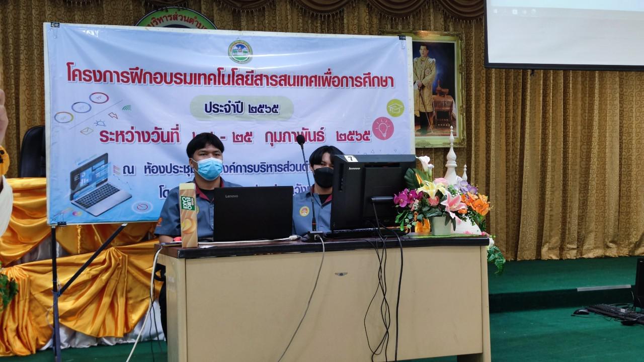 141. โครงการฝึกอบรมเทคโนโลยีสารสนเทศเพื่อการศึกษา ประจำปี 2565 | 24-25 กุมภาพันธ์ 2565