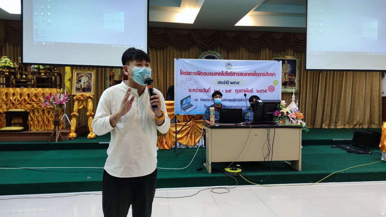 142. โครงการฝึกอบรมเทคโนโลยีสารสนเทศเพื่อการศึกษา ประจำปี 2565 | 24-25 กุมภาพันธ์ 2565