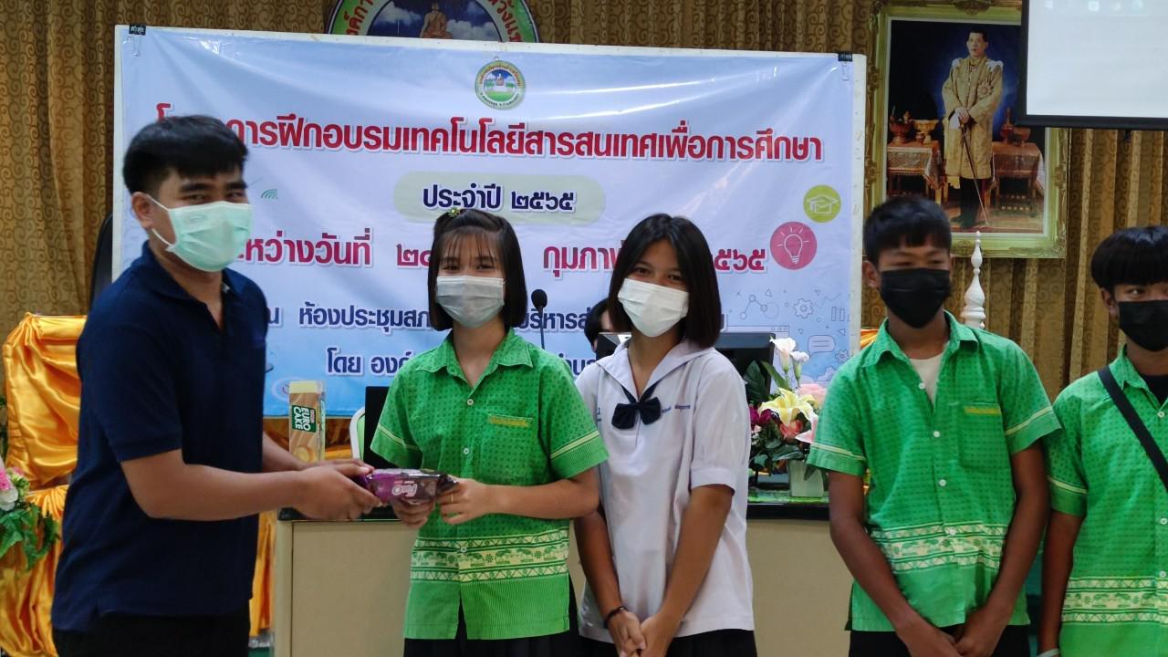 145. โครงการฝึกอบรมเทคโนโลยีสารสนเทศเพื่อการศึกษา ประจำปี 2565 | 24-25 กุมภาพันธ์ 2565