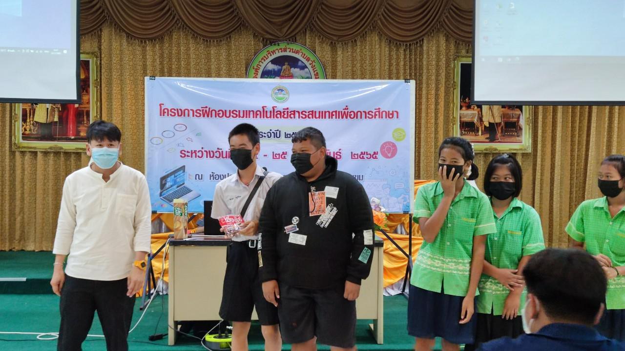 146. โครงการฝึกอบรมเทคโนโลยีสารสนเทศเพื่อการศึกษา ประจำปี 2565 | 24-25 กุมภาพันธ์ 2565