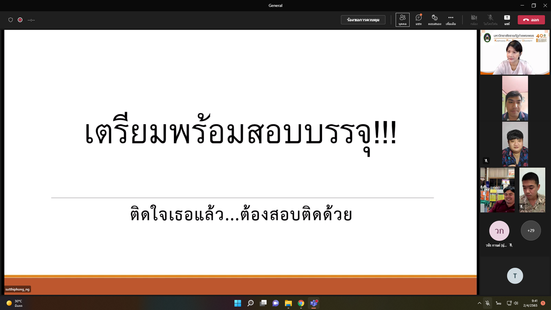 1. โครงการอบรมติวสอบบรรจุวิชาเอก ประจำปีการศึกษา 2564 | วันที่ 2-3 เมษายน พ.ศ.2565 | ในรูปแบบออนไลน์ ผ่าน Microsoft Teams