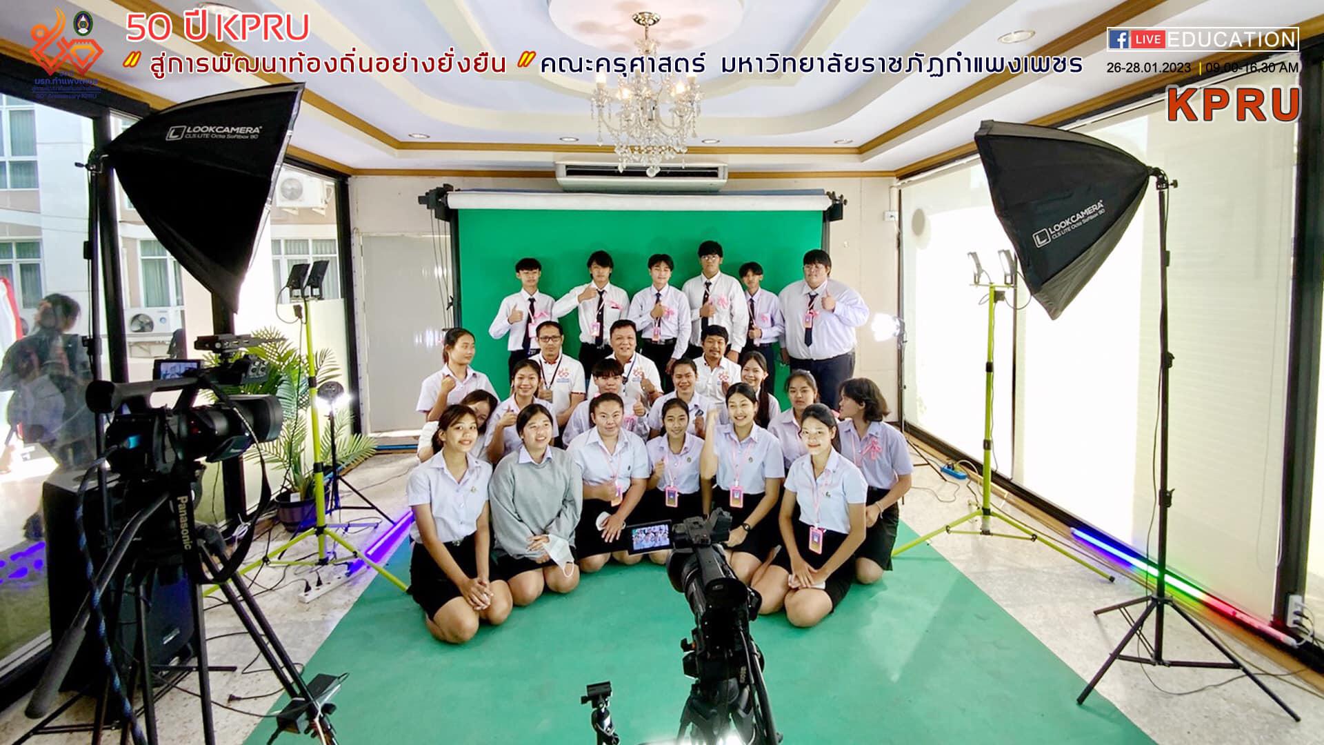 1. ภาพกิจกรรม 50 ปี KPRU สู่การพัฒนาท้องถิ่นอย่างยั่งยืน มหาวิทยาลัยราชภัฏกำแพงเพชร ระหว่างวันที่ 26-28 มกราคม 2566 ณ มหาวิทยาลัยราชภัฏกำแพงเพชร โดยนักศึกษาโปรแกรมวิชาคอมพิวเตอร์ คณะครุศาสตร์