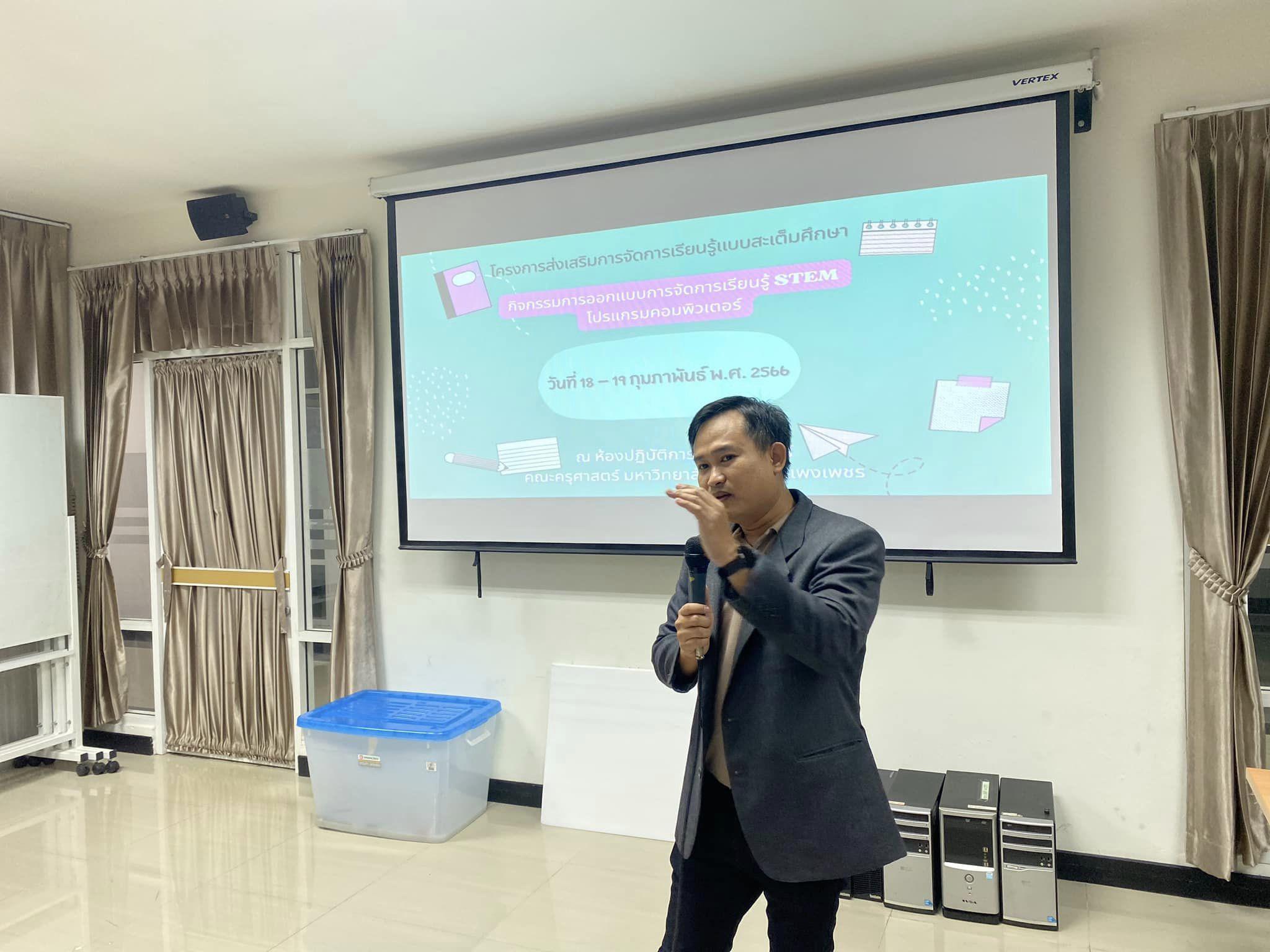 3. 18-19 ก.พ. 66 จัดโครงการส่งเสริมการจัดการเรียนรู้แบบสะเต็มศึกษา กิจกรรม “การออกแบบการจัดการเรียนรู้ STEM โปรแกรมคอมพิวเตอร์” #ขอบคุณความตั้งใจของนักศึกษา  #ขอบคุณวิทยากรผู้ช่วย พี่เอฟ ปี 4 #สถานีต่อไปจัดบริการวิชาการ