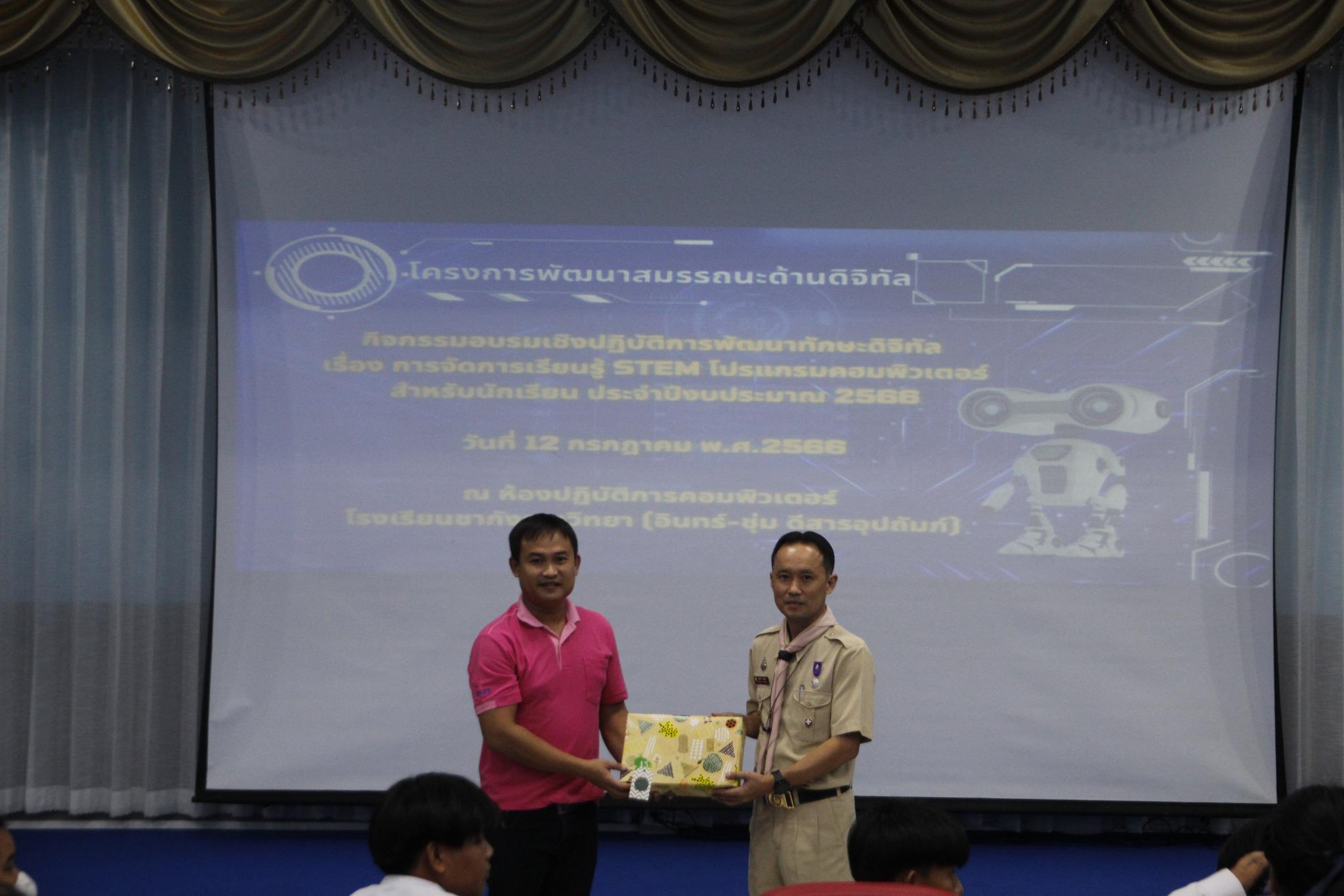 2. 12 ก.ค. 66 ณ โรงเรียนชากังราววิทยา (อินทร์-ชุ่ม ดีสารอุปถัมภ์) โปรแกรมวิชาคอมพิวเตอร์ คณะครุศาสตร์ ร่วม จัดกิจกรรมโครงการพัฒนาสมรรถนะด้านดิจิทัล กิจกรรมอบรมเชิงปฏิบัติการพัฒนาทักษะดิจิทัล