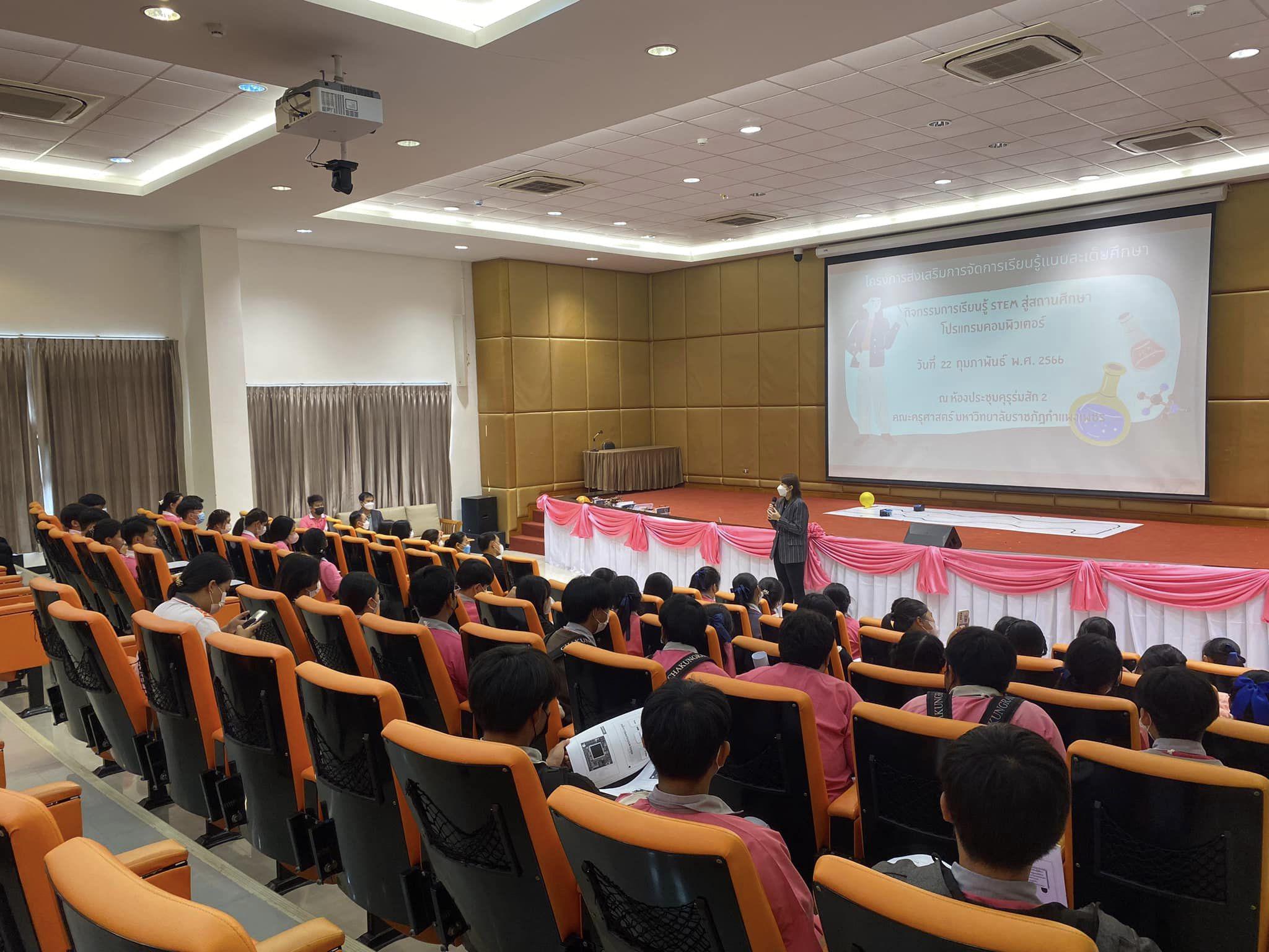 4. จัดกิจกรรมโครงการส่งเสริมการจัดการเรียนรู้แบบสะเต็มศึกษา กิจกรรม“การเรียนรู้ STEM สู่สถานศึกษา โปรแกรมคอมพิวเตอร์” ให้แก่นักเรียนโรงเรียนชากังราววิทยา(อินทร์-ชุ่ม ดีสารอุปถัมภ์)วันที่ 22 กุมภาพันธ์ 2566