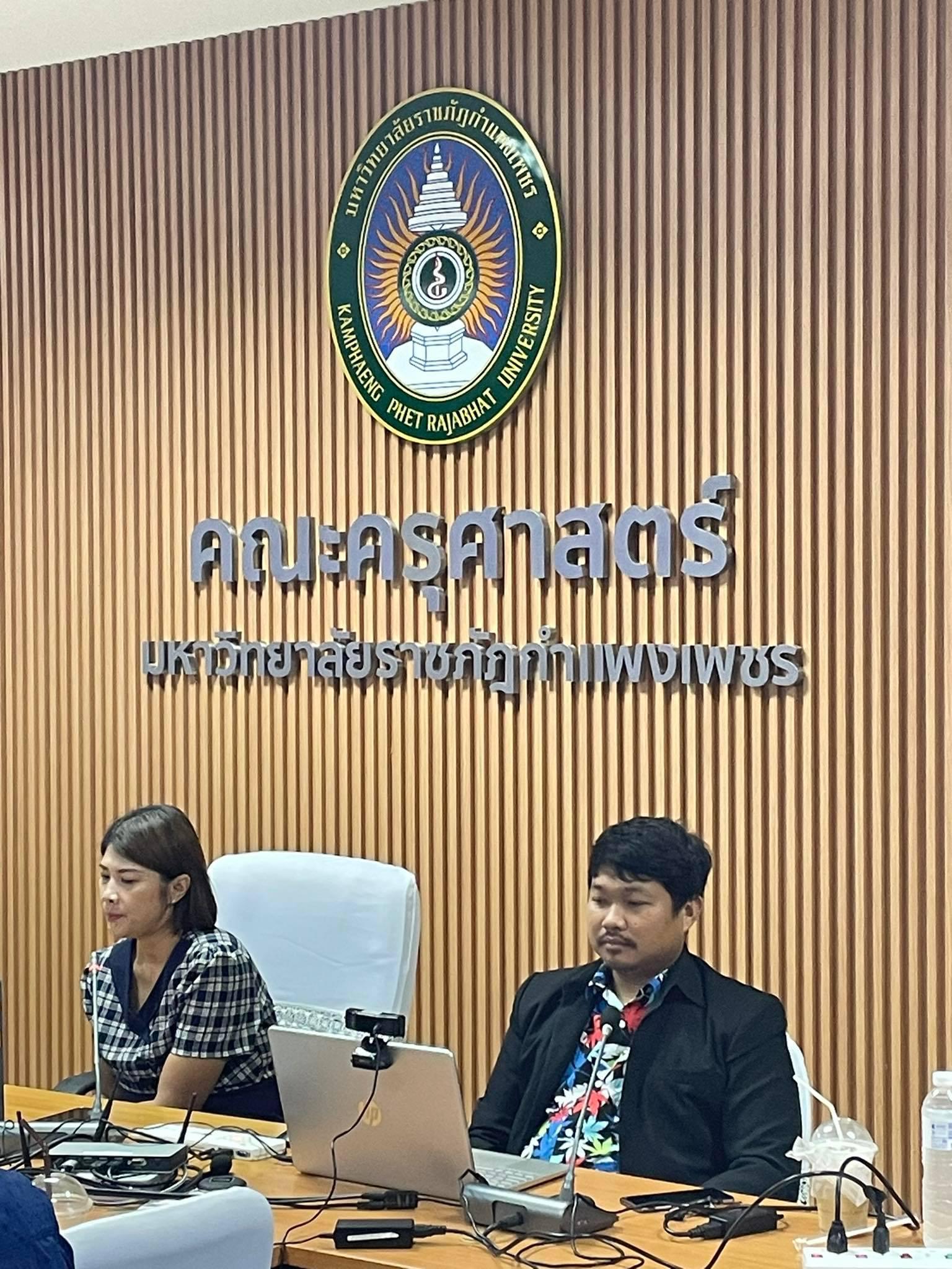 12. วันศุกร์ที่ 21 เมษายน 2566 สาขาวิชาคอมพิวเตอร์ คณะครุศาสตร์ มหาวิทยาลัยราชภัฏกำแพงเพชร จัดกิจกรรมวิพากษ์หลักสูตรครุศาสตรบัณฑิต (4ปี)ฉบับปรับปรุง พ.ศ.2567