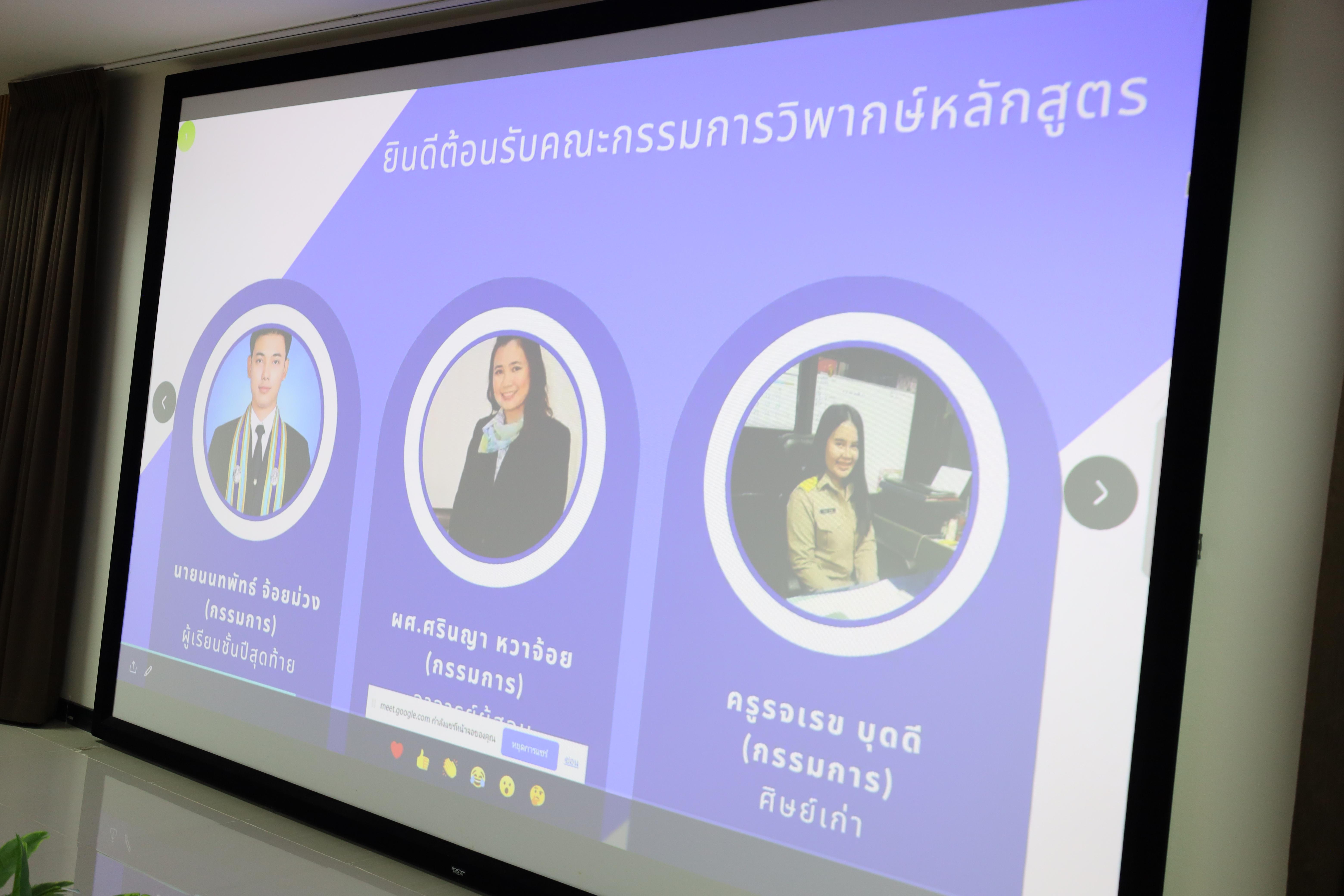 21. วันศุกร์ที่ 21 เมษายน 2566 สาขาวิชาคอมพิวเตอร์ คณะครุศาสตร์ มหาวิทยาลัยราชภัฏกำแพงเพชร จัดกิจกรรมวิพากษ์หลักสูตรครุศาสตรบัณฑิต (4ปี)ฉบับปรับปรุง พ.ศ.2567