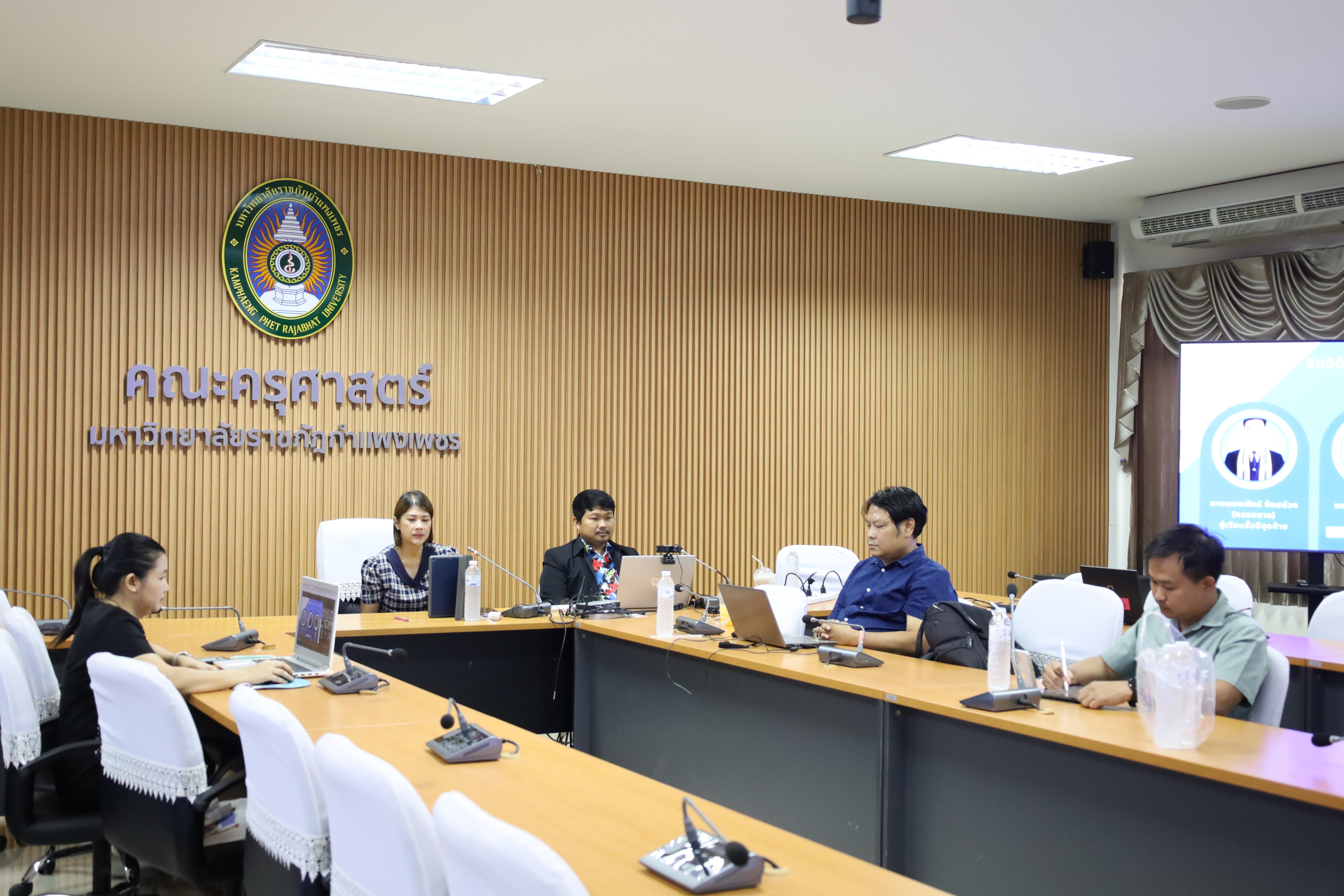 22. วันศุกร์ที่ 21 เมษายน 2566 สาขาวิชาคอมพิวเตอร์ คณะครุศาสตร์ มหาวิทยาลัยราชภัฏกำแพงเพชร จัดกิจกรรมวิพากษ์หลักสูตรครุศาสตรบัณฑิต (4ปี)ฉบับปรับปรุง พ.ศ.2567