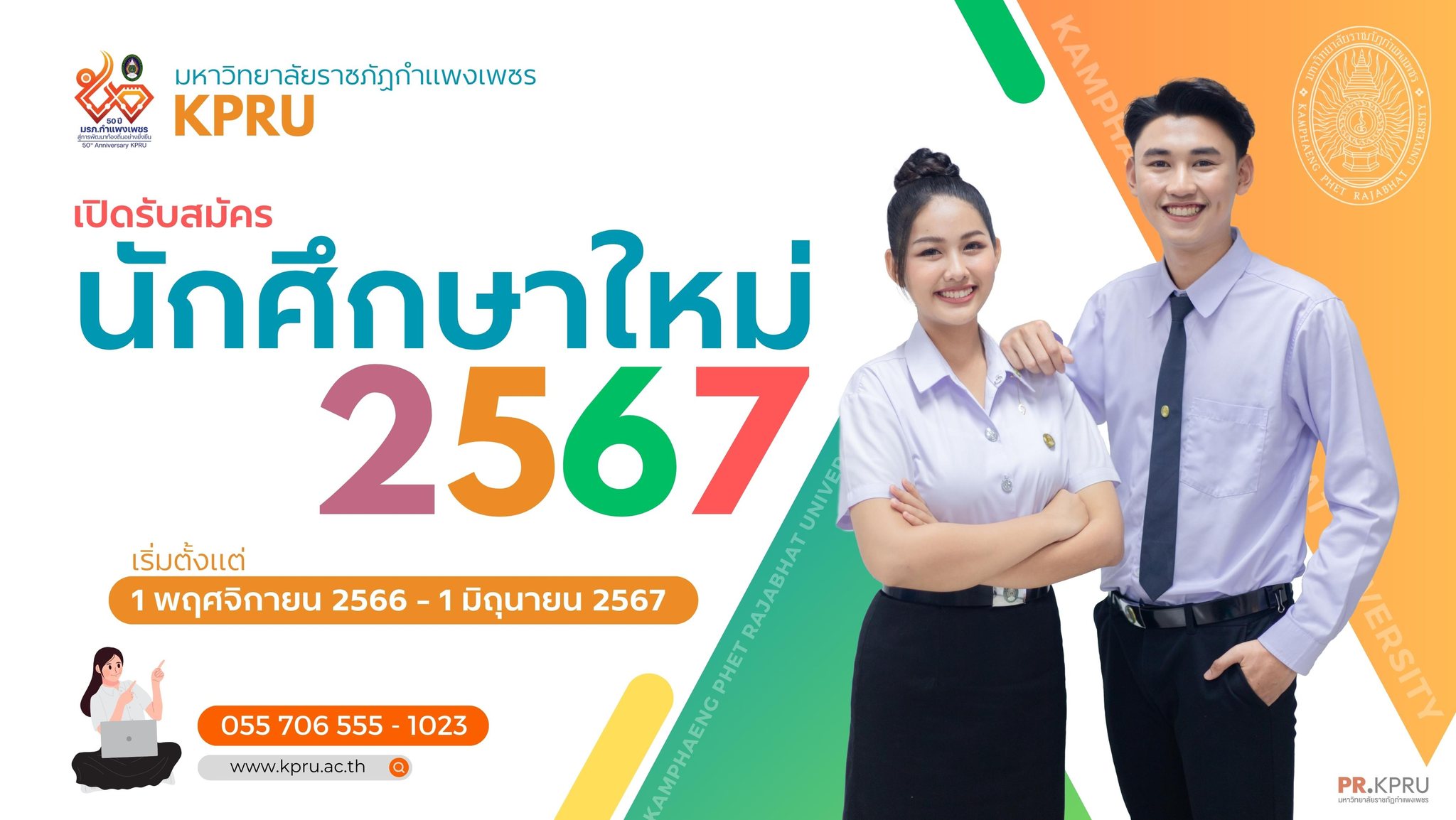 ภาพที่ 1. เปิดรับสมัครนักศึกษาใหม่ ปีการศึกษา 2567   โปรแกรมวิชาคอมพิวเตอร์ ยินดีต้อนรับครับ