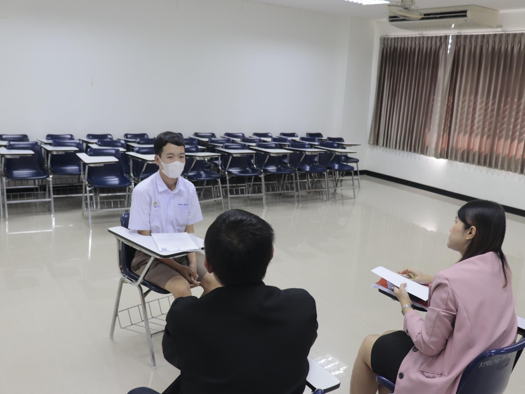 1. ภาพบรรยากาศการสอบสัมภาษณ์ ภาคปกติ รอบที่1 โปรแกรมวิชาคอมพิวเตอร์ คณะครุศาสตร์ มหาวิทยาลัยราชภัฏกำแพงเพชร ปีการศึกษา 2567  ในวันที่ 16 ธันวาคม 2566