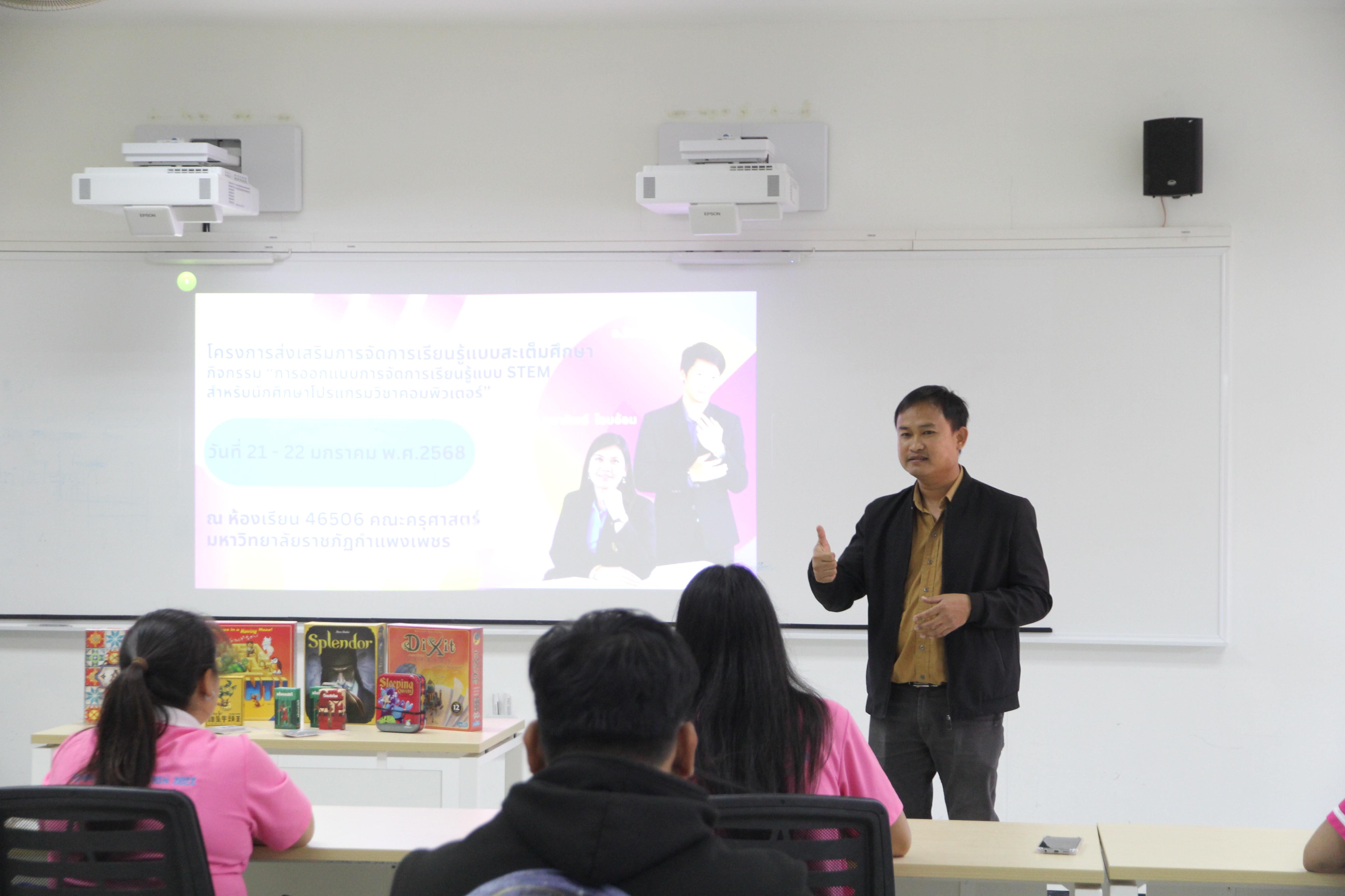 1. โปรแกรมวิชาคอมพิวเตอร์ จัดโครงการส่งเสริมการจัดการเรียนรู้แบบสะเต็มศึกษา "กิจกรรมการออกแบบการจัดการเรียนรู้แบบ STEM สำหรับนักศึกษาโปรแกรมวิชาคอมพิวเตอร์ ชั้นปีที่ 3" ณ ห้อง 46506 คณะครุศาสตร์