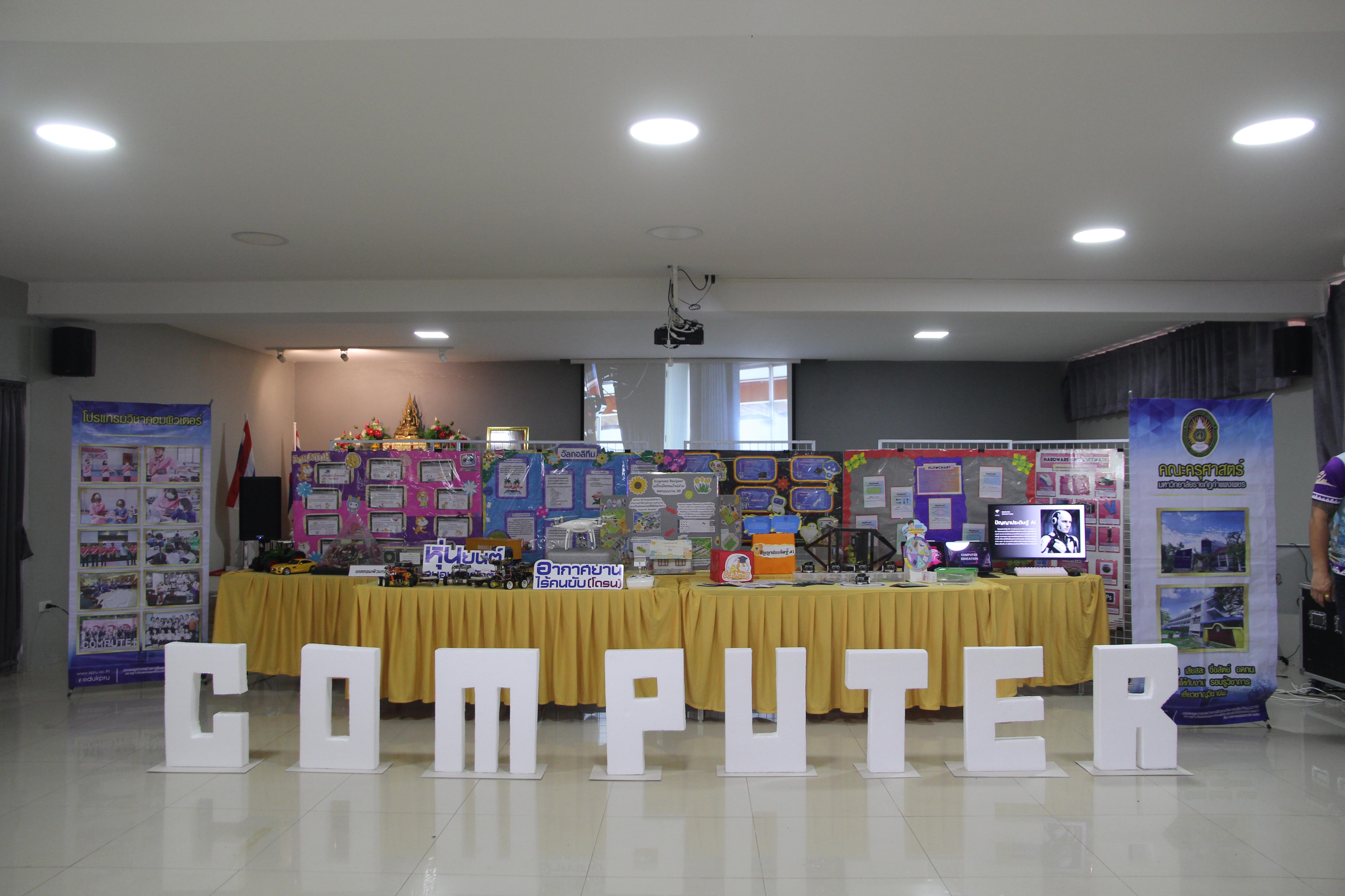 2. โปรแกรมวิชาคอมพิวเตอร์ ร่วมจัดค่ายวิชาการ 8 กลุ่มสาระการเรียนรู้ประจำปีการศึกษา 2568