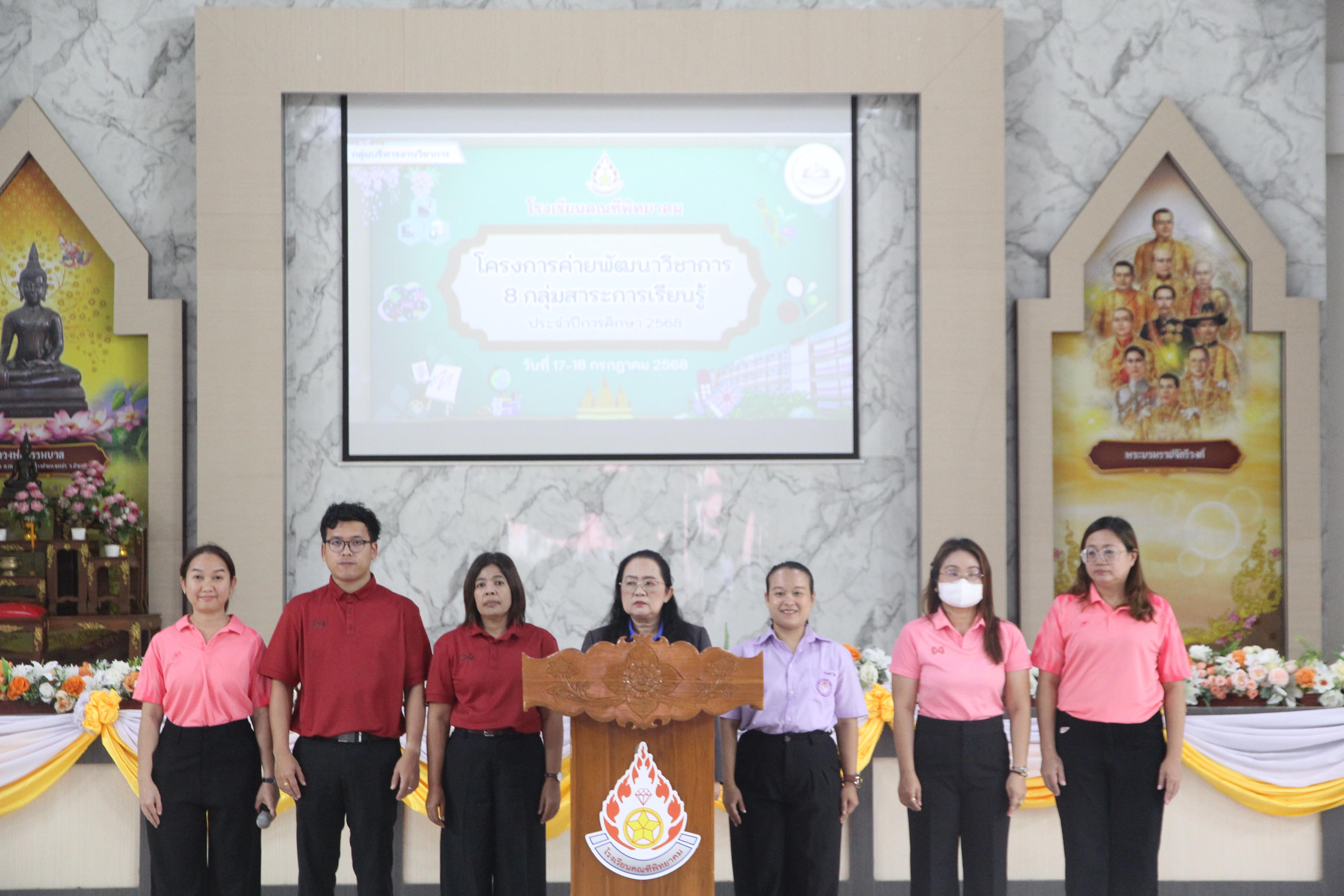 37. โปรแกรมวิชาคอมพิวเตอร์ ร่วมจัดค่ายวิชาการ 8 กลุ่มสาระการเรียนรู้ประจำปีการศึกษา 2568