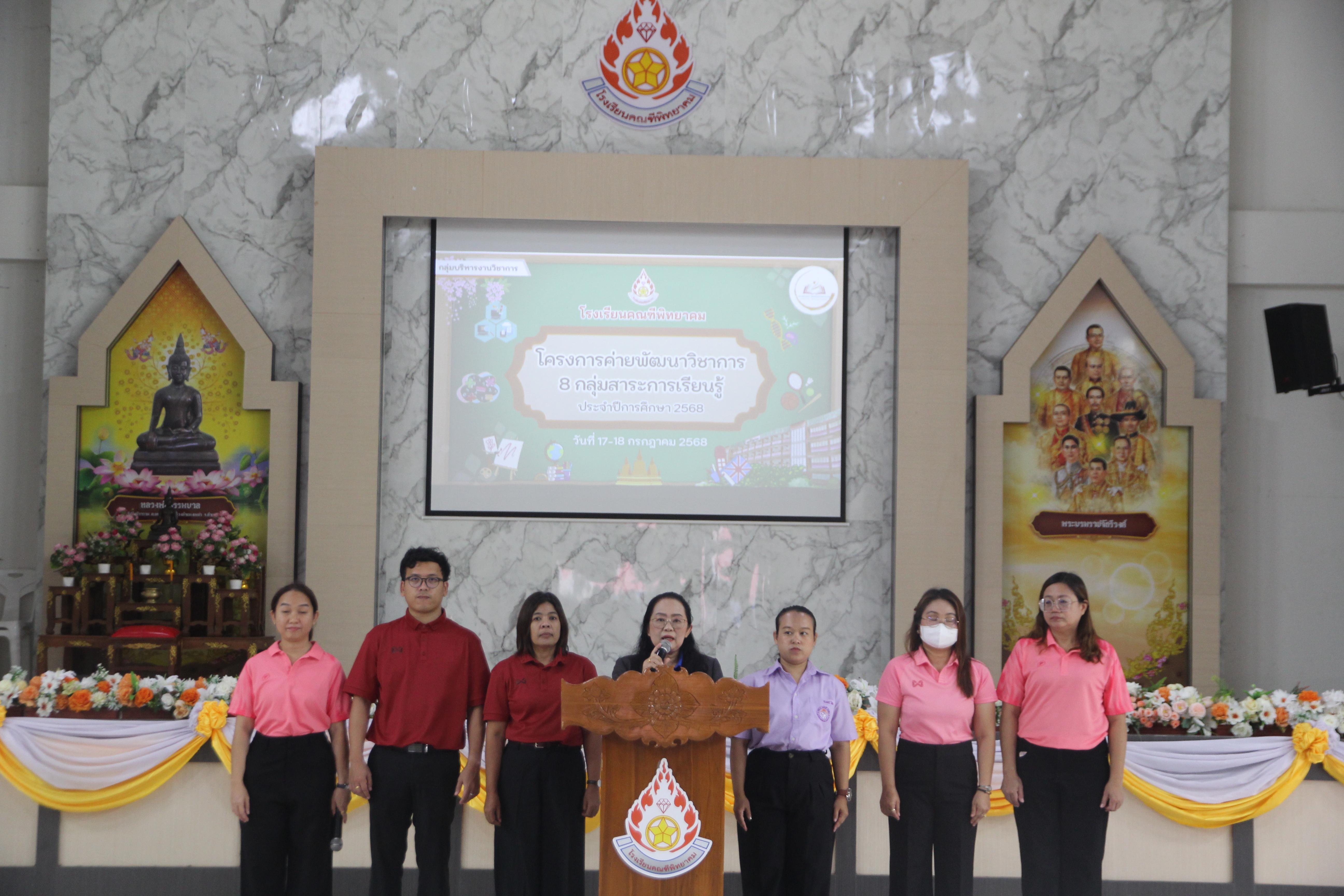 55. โปรแกรมวิชาคอมพิวเตอร์ ร่วมจัดค่ายวิชาการ 8 กลุ่มสาระการเรียนรู้ประจำปีการศึกษา 2568
