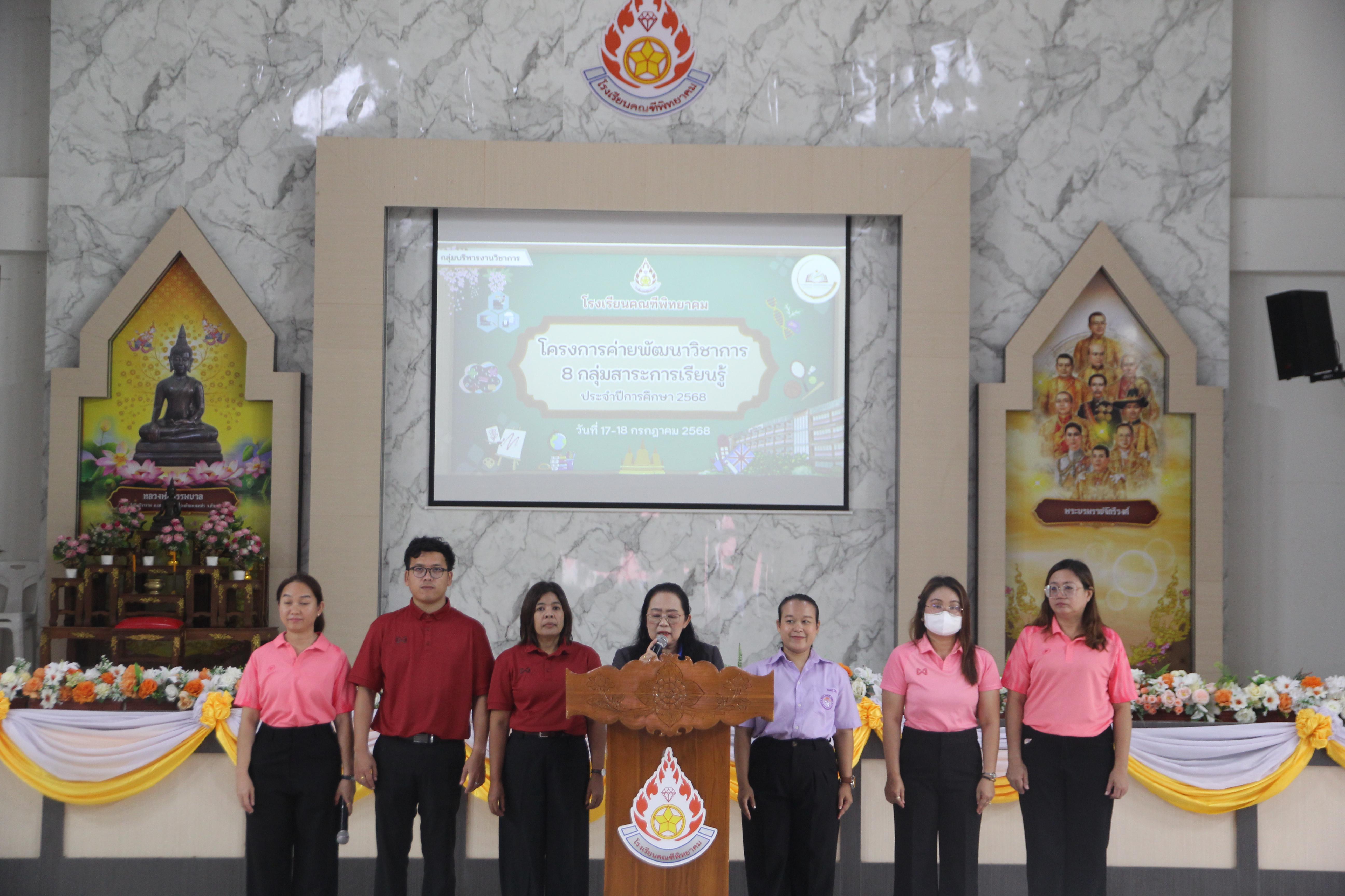 56. โปรแกรมวิชาคอมพิวเตอร์ ร่วมจัดค่ายวิชาการ 8 กลุ่มสาระการเรียนรู้ประจำปีการศึกษา 2568