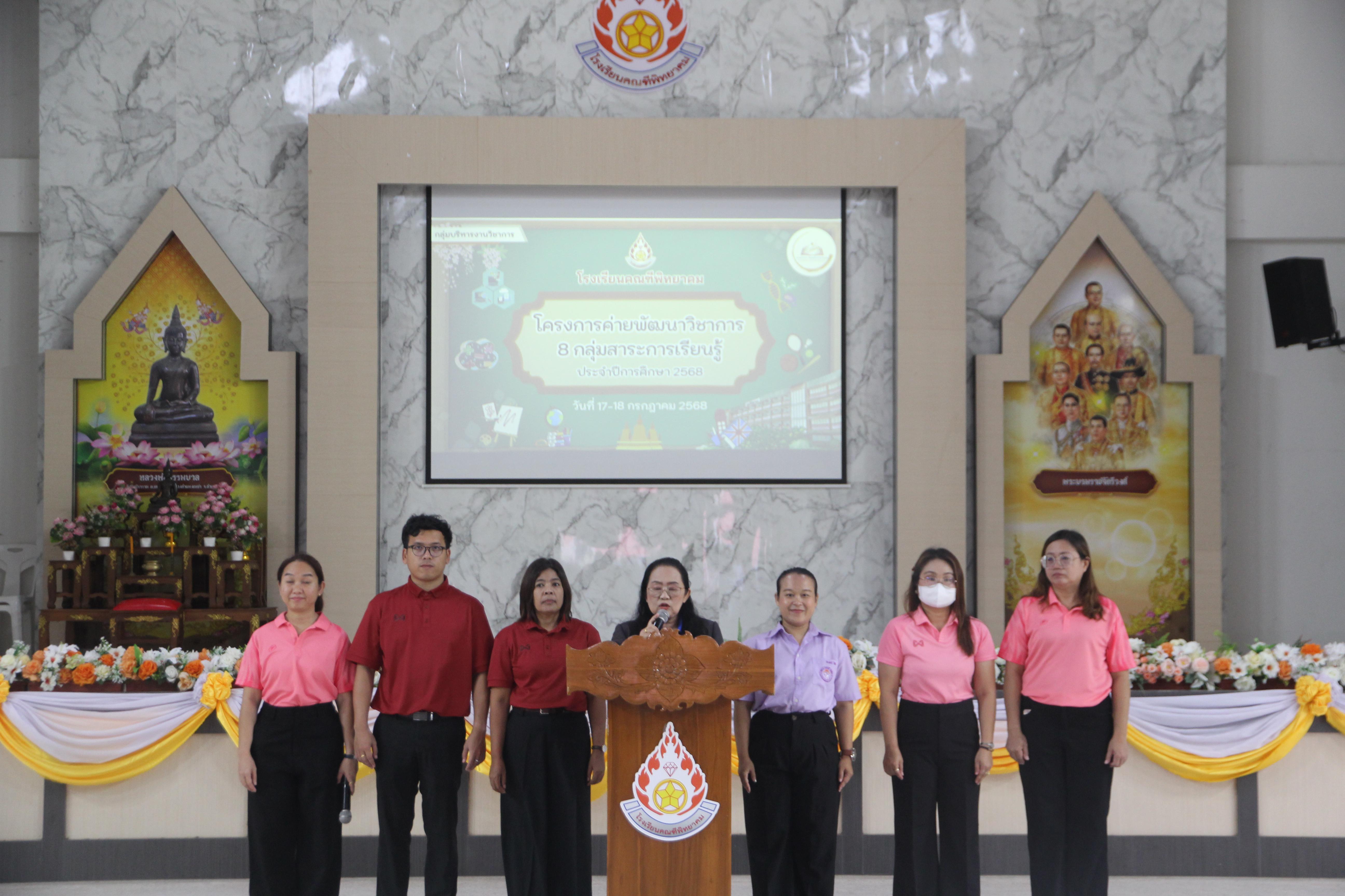 57. โปรแกรมวิชาคอมพิวเตอร์ ร่วมจัดค่ายวิชาการ 8 กลุ่มสาระการเรียนรู้ประจำปีการศึกษา 2568