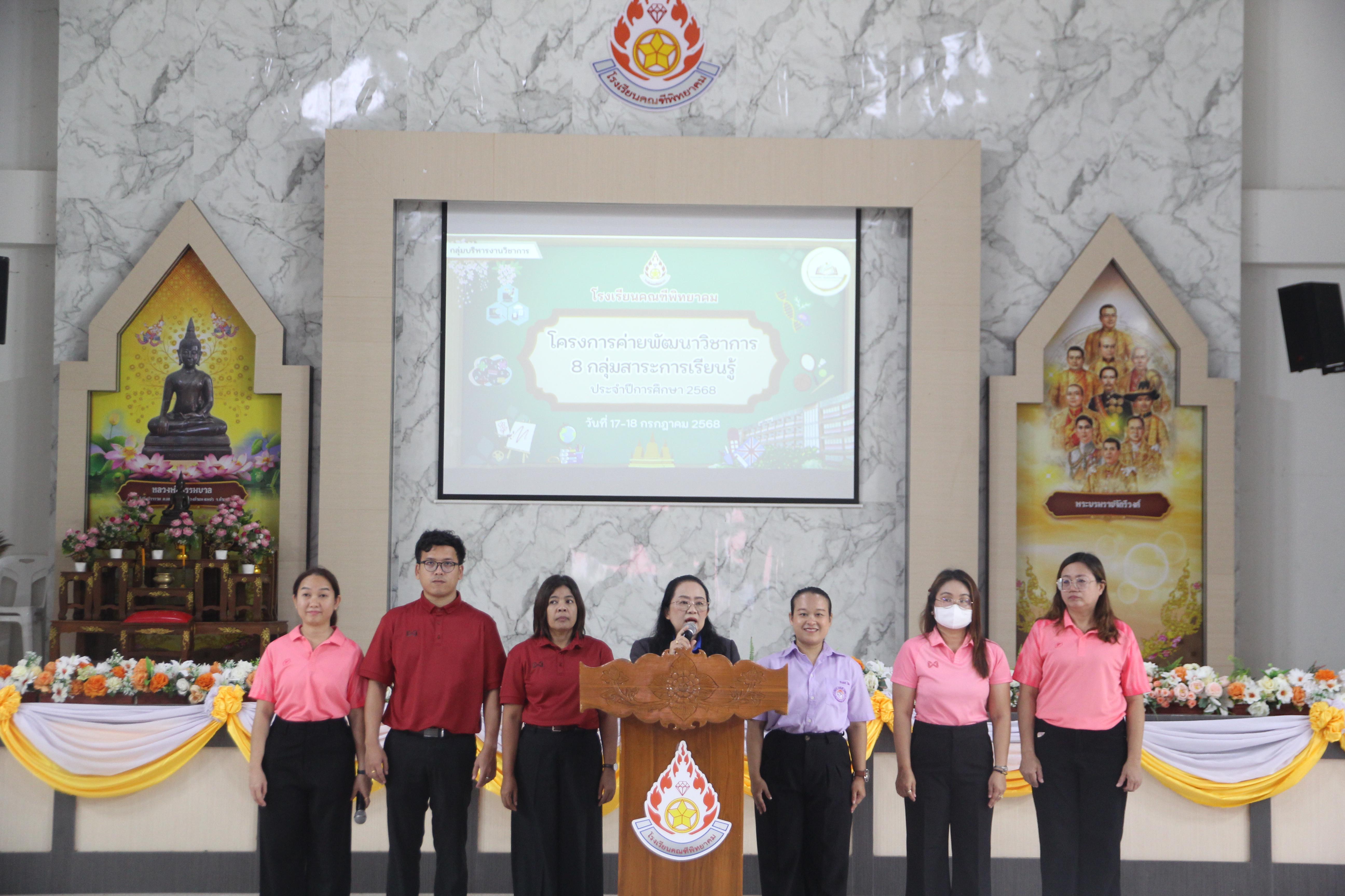 58. โปรแกรมวิชาคอมพิวเตอร์ ร่วมจัดค่ายวิชาการ 8 กลุ่มสาระการเรียนรู้ประจำปีการศึกษา 2568
