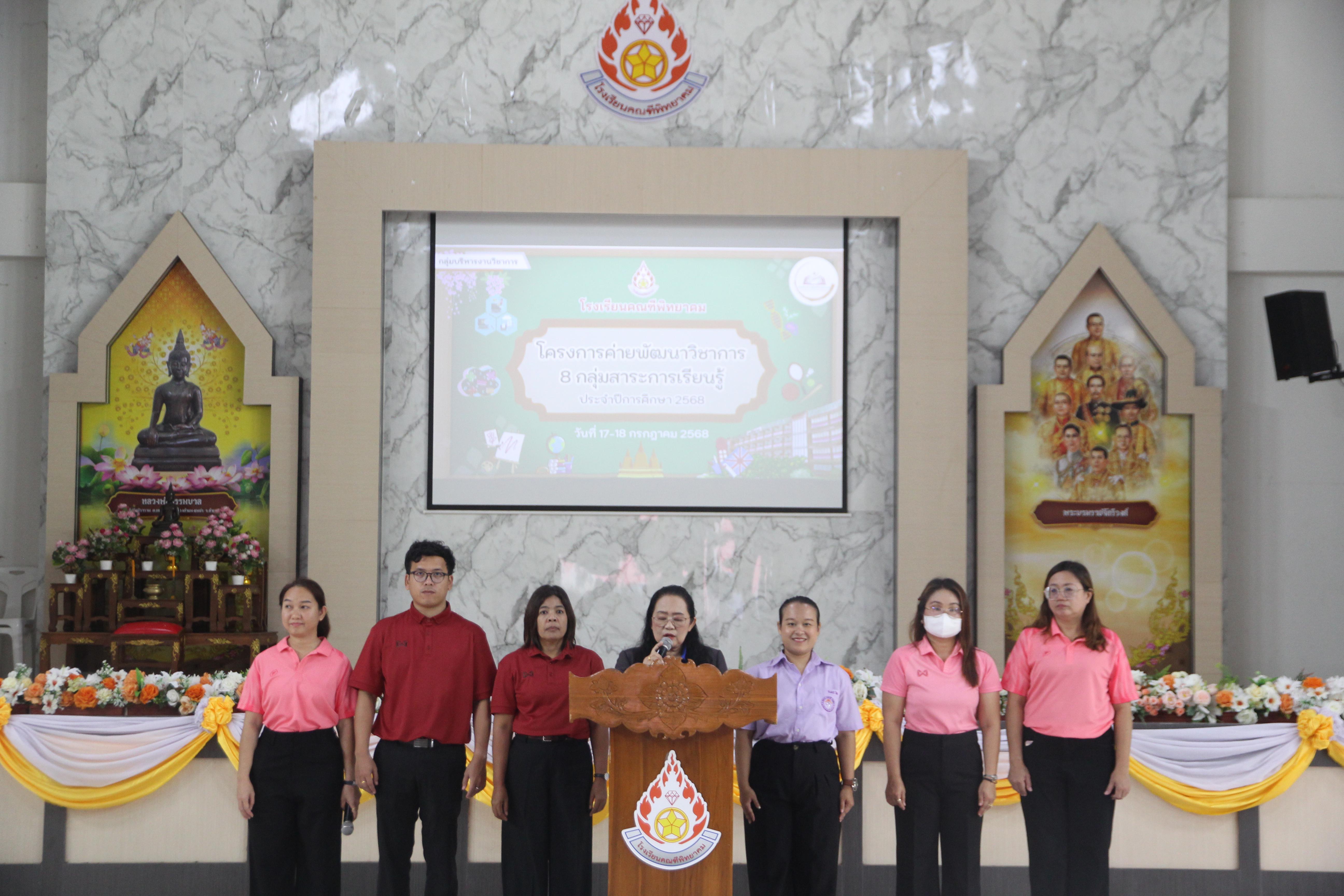 59. โปรแกรมวิชาคอมพิวเตอร์ ร่วมจัดค่ายวิชาการ 8 กลุ่มสาระการเรียนรู้ประจำปีการศึกษา 2568