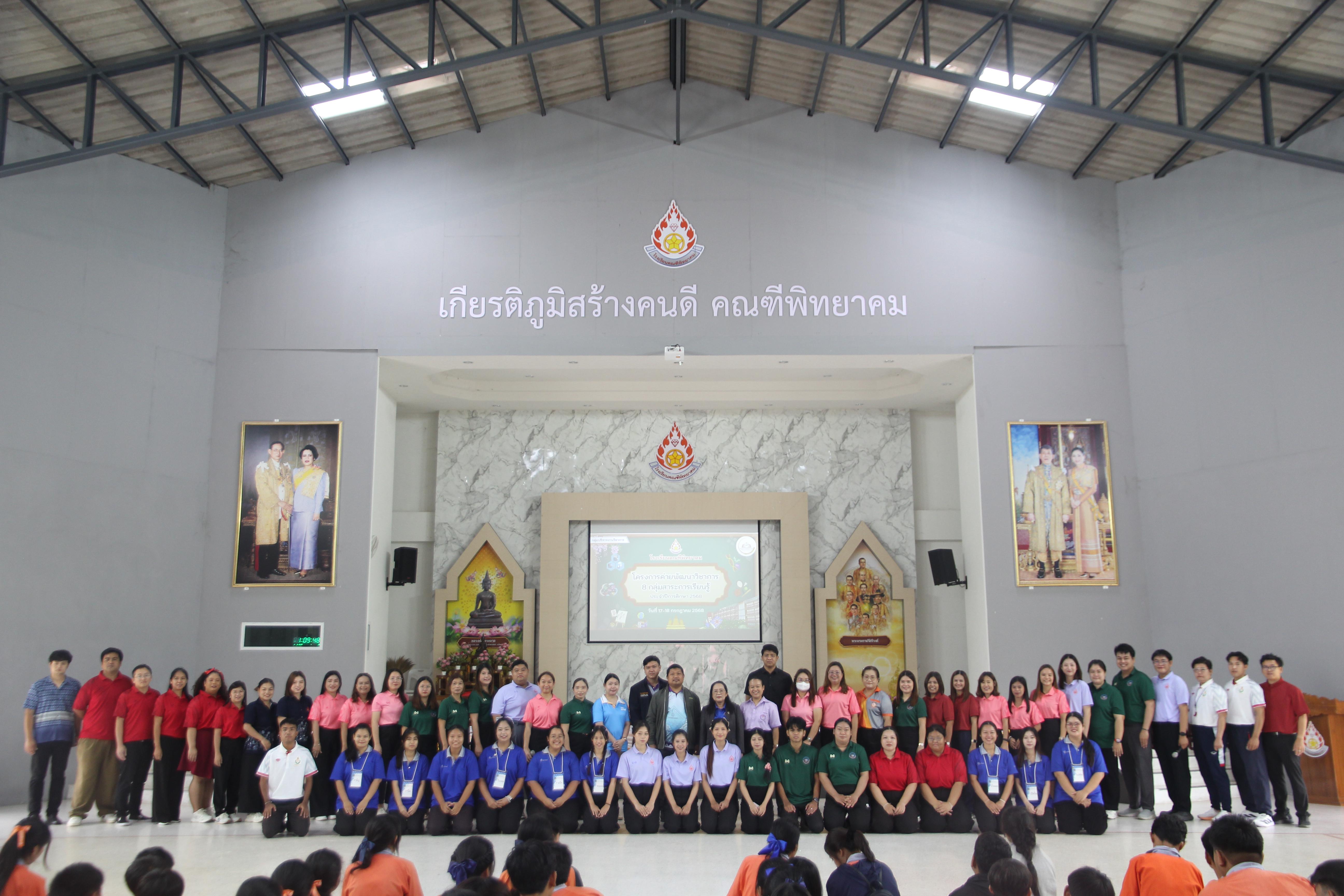 70. โปรแกรมวิชาคอมพิวเตอร์ ร่วมจัดค่ายวิชาการ 8 กลุ่มสาระการเรียนรู้ประจำปีการศึกษา 2568