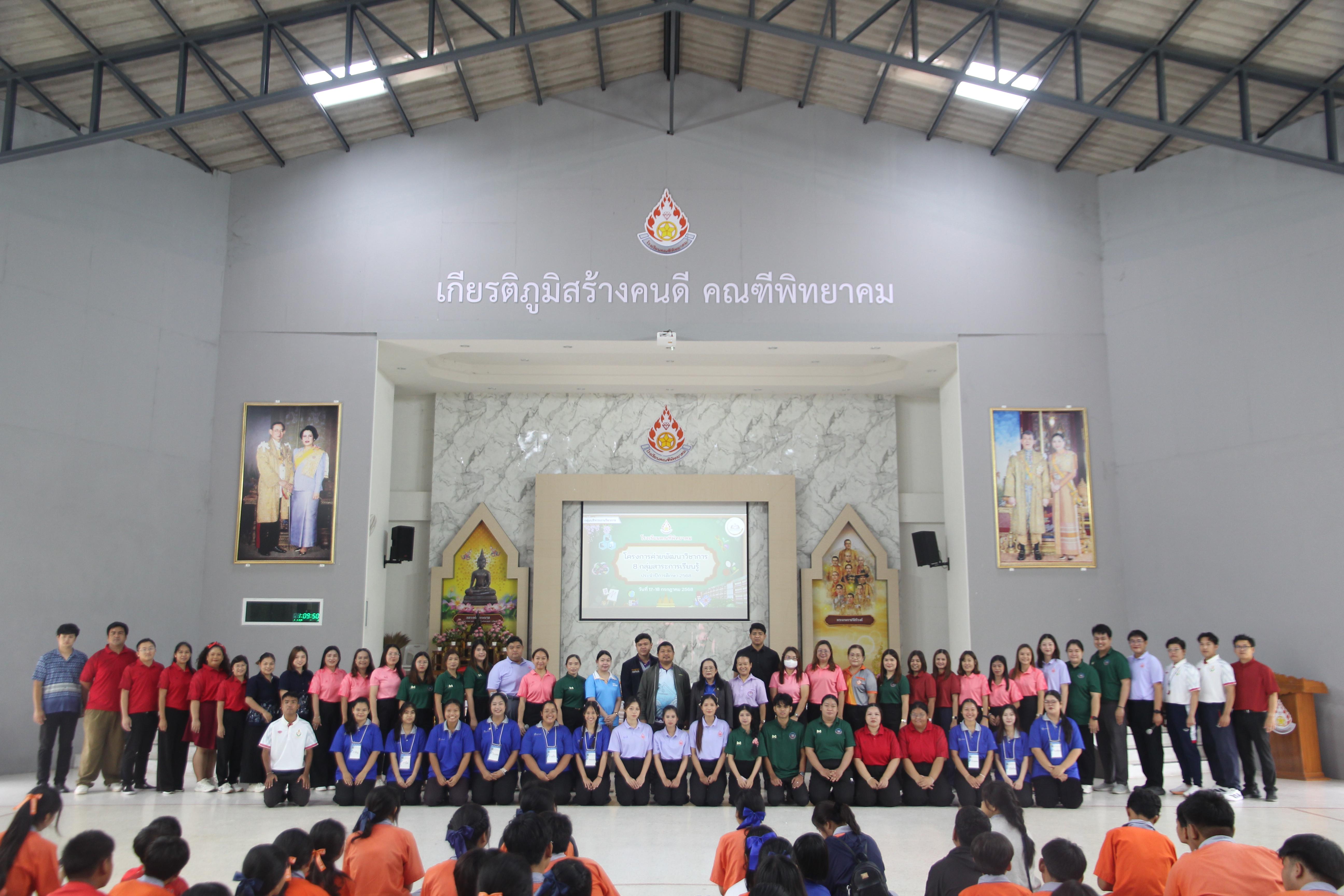73. โปรแกรมวิชาคอมพิวเตอร์ ร่วมจัดค่ายวิชาการ 8 กลุ่มสาระการเรียนรู้ประจำปีการศึกษา 2568