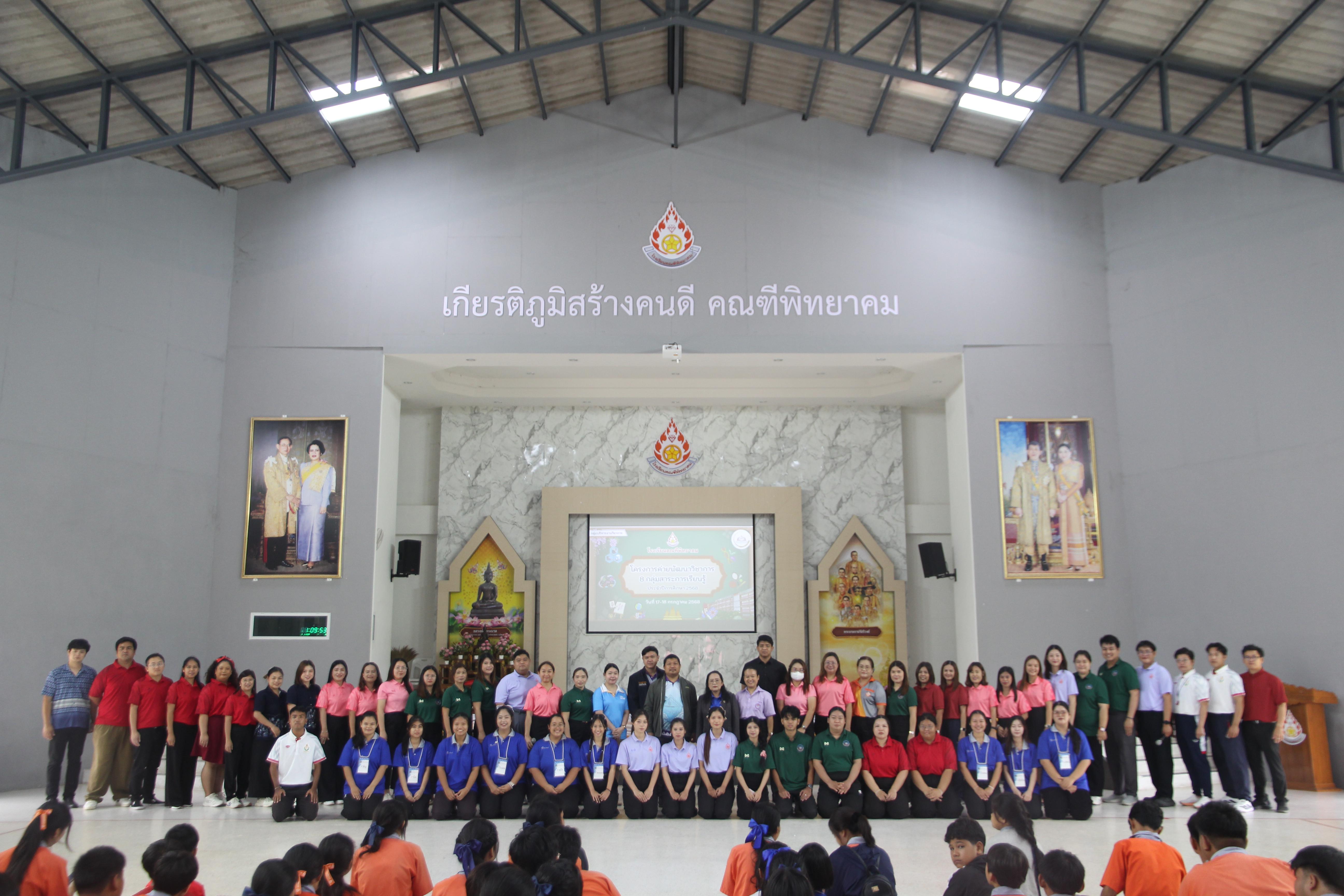 75. โปรแกรมวิชาคอมพิวเตอร์ ร่วมจัดค่ายวิชาการ 8 กลุ่มสาระการเรียนรู้ประจำปีการศึกษา 2568