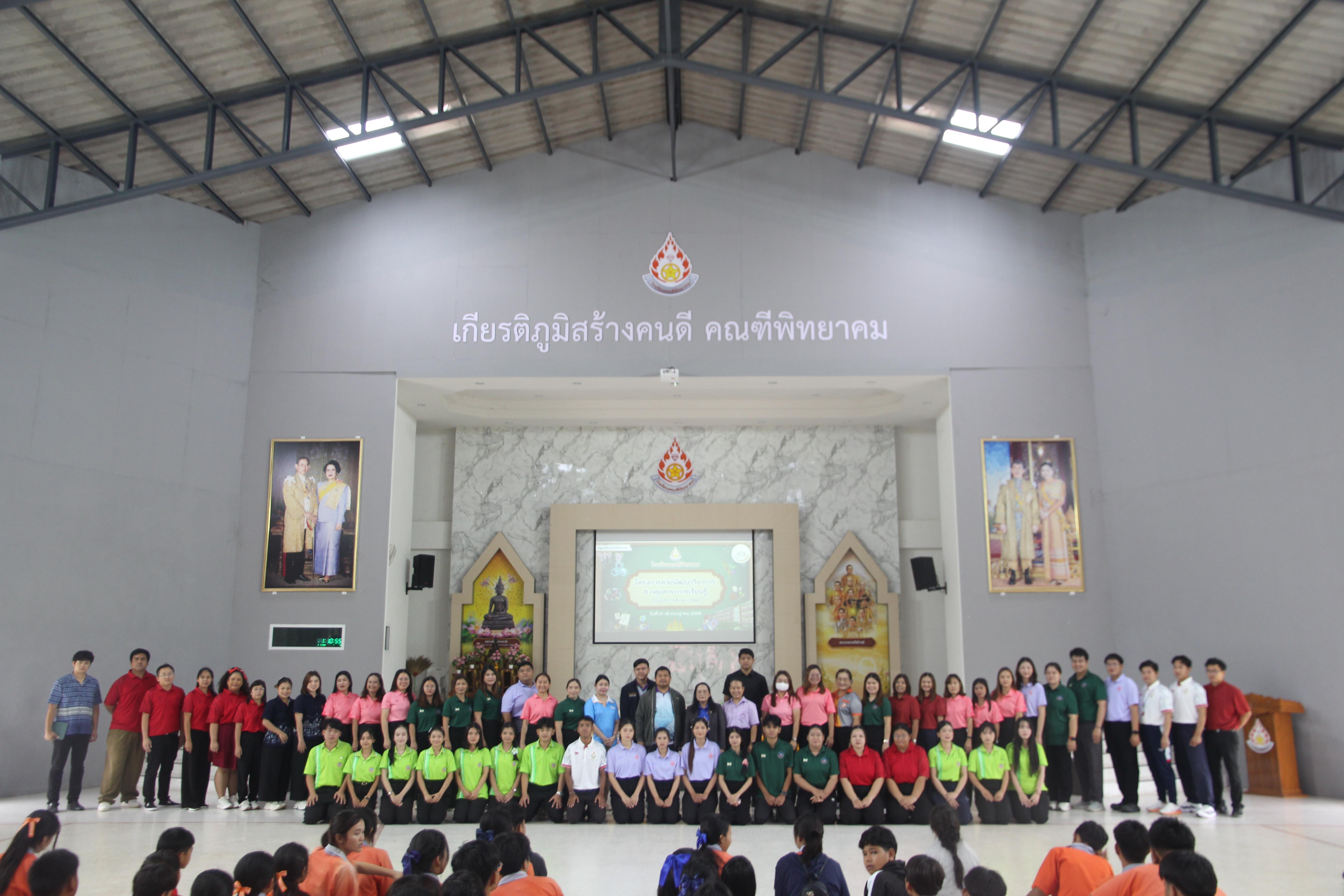 82. โปรแกรมวิชาคอมพิวเตอร์ ร่วมจัดค่ายวิชาการ 8 กลุ่มสาระการเรียนรู้ประจำปีการศึกษา 2568