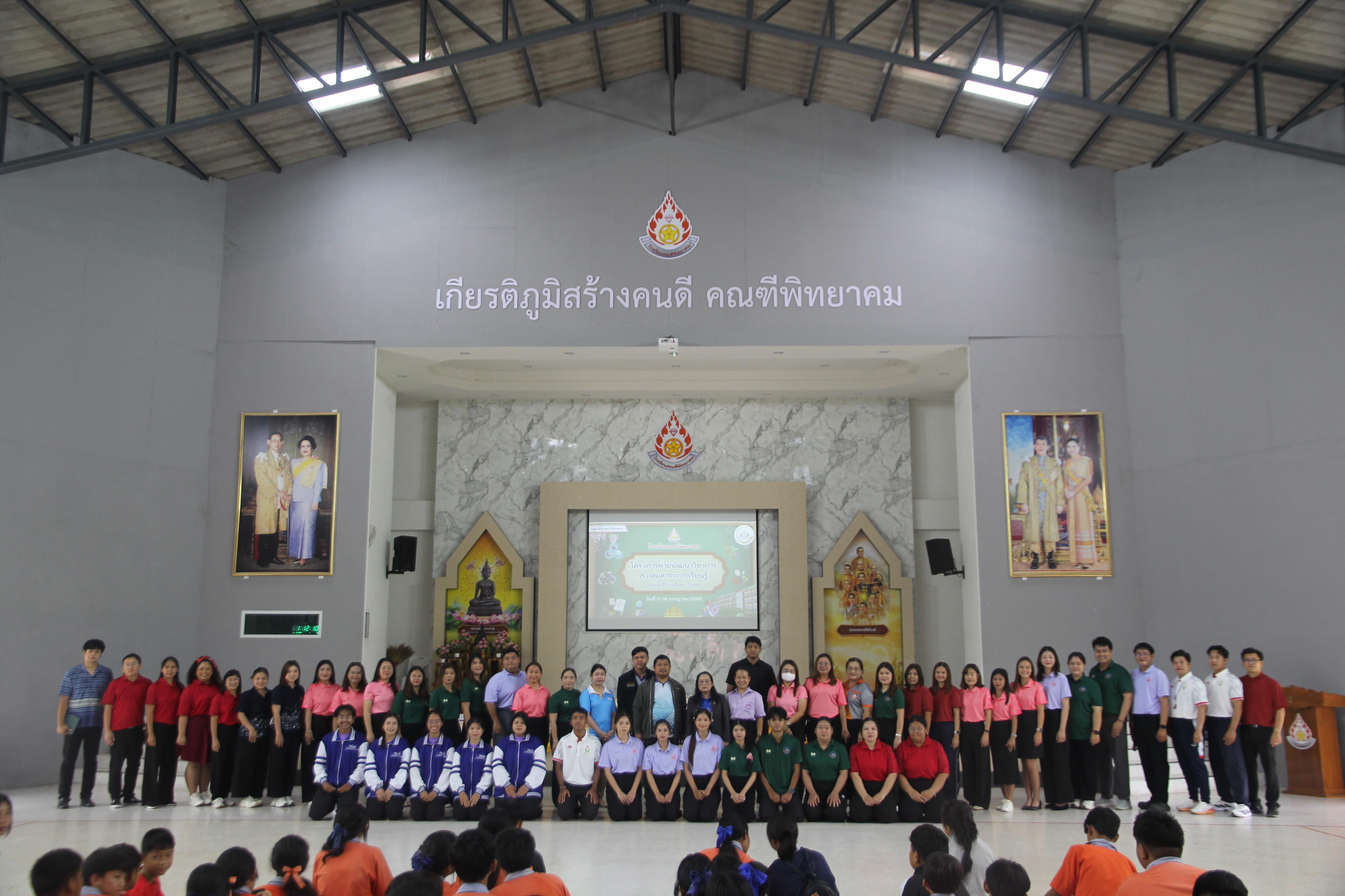 87. โปรแกรมวิชาคอมพิวเตอร์ ร่วมจัดค่ายวิชาการ 8 กลุ่มสาระการเรียนรู้ประจำปีการศึกษา 2568