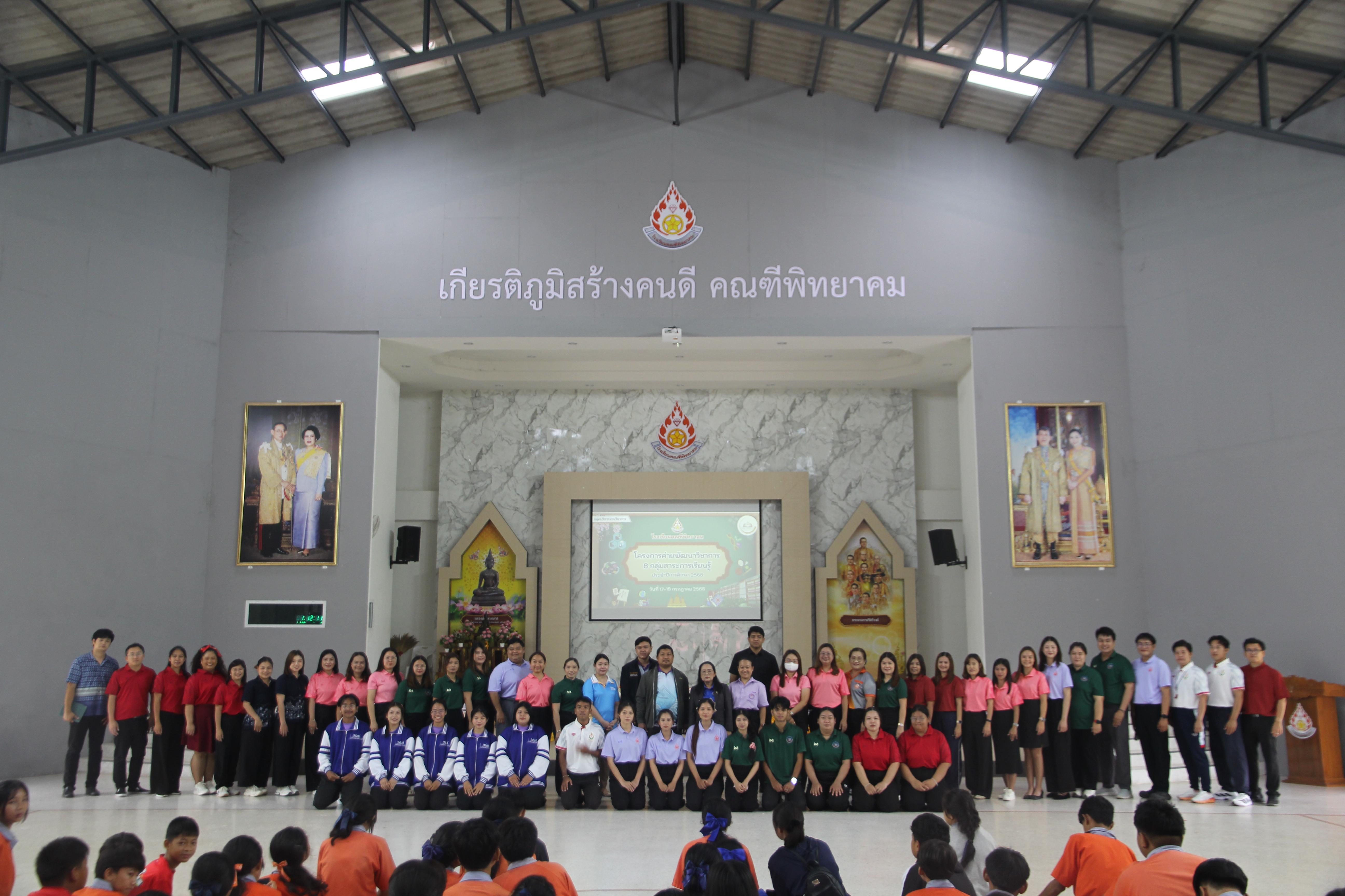 89. โปรแกรมวิชาคอมพิวเตอร์ ร่วมจัดค่ายวิชาการ 8 กลุ่มสาระการเรียนรู้ประจำปีการศึกษา 2568
