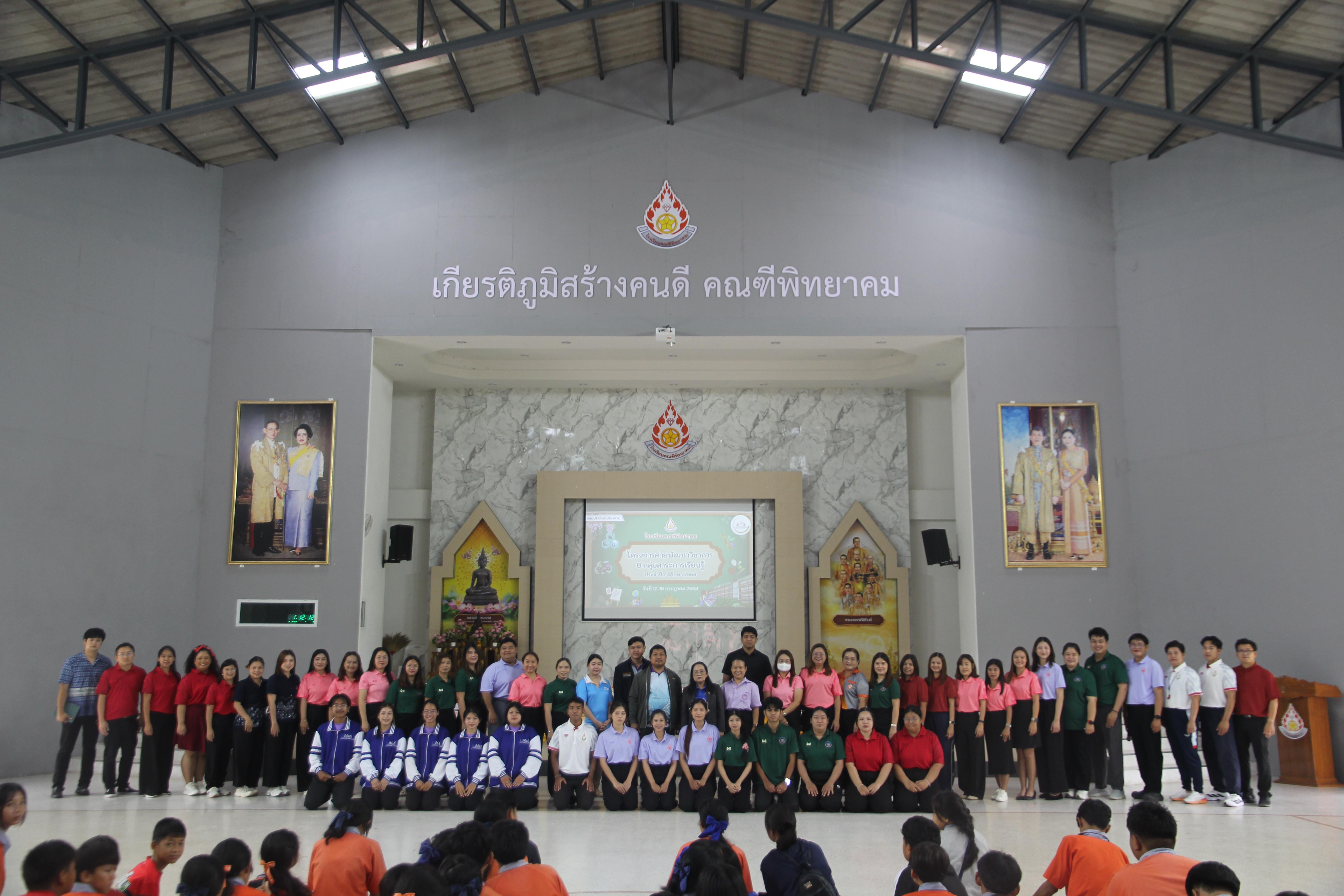 91. โปรแกรมวิชาคอมพิวเตอร์ ร่วมจัดค่ายวิชาการ 8 กลุ่มสาระการเรียนรู้ประจำปีการศึกษา 2568
