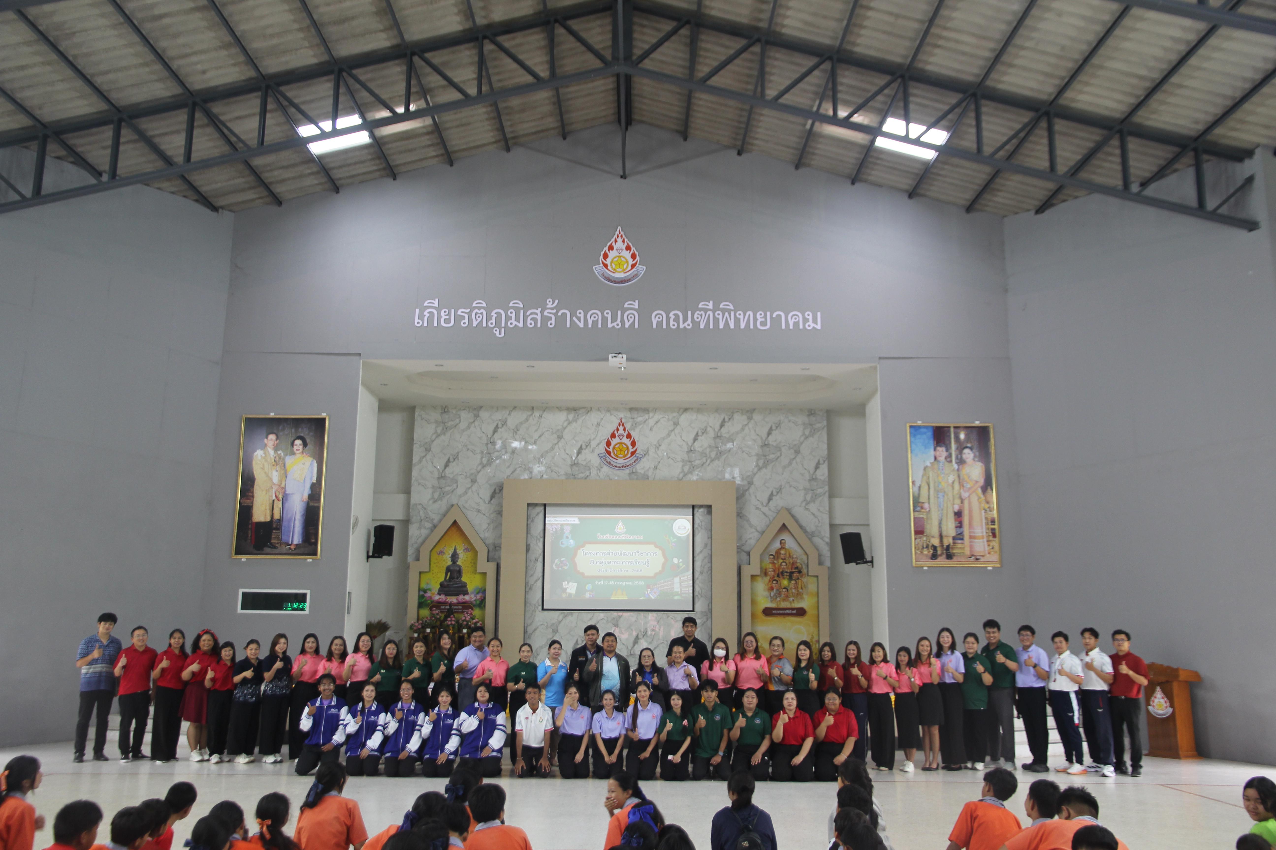 97. โปรแกรมวิชาคอมพิวเตอร์ ร่วมจัดค่ายวิชาการ 8 กลุ่มสาระการเรียนรู้ประจำปีการศึกษา 2568