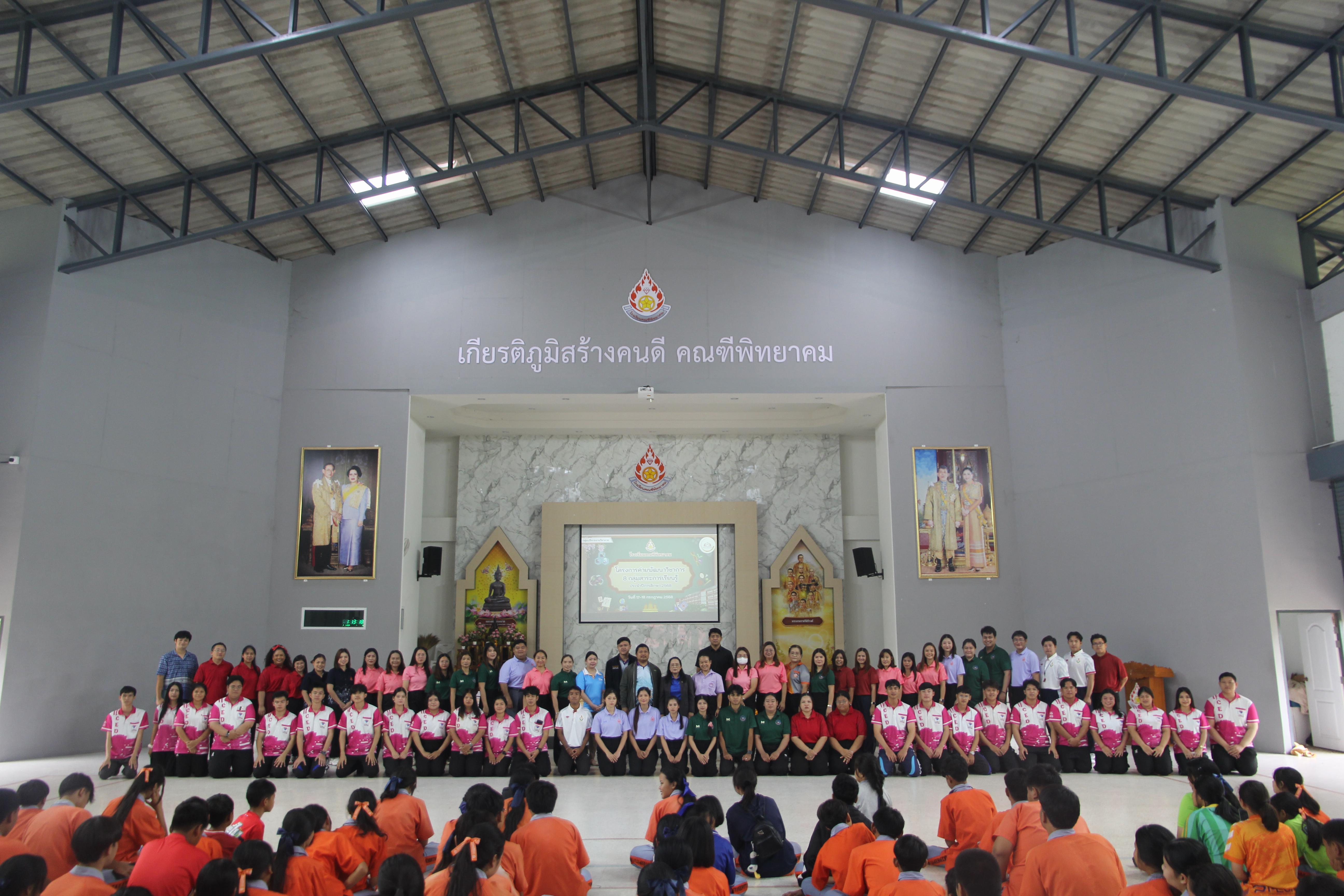 100. โปรแกรมวิชาคอมพิวเตอร์ ร่วมจัดค่ายวิชาการ 8 กลุ่มสาระการเรียนรู้ประจำปีการศึกษา 2568